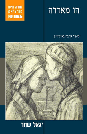 הו מאדרה: סיפור אהבה באושוויץ