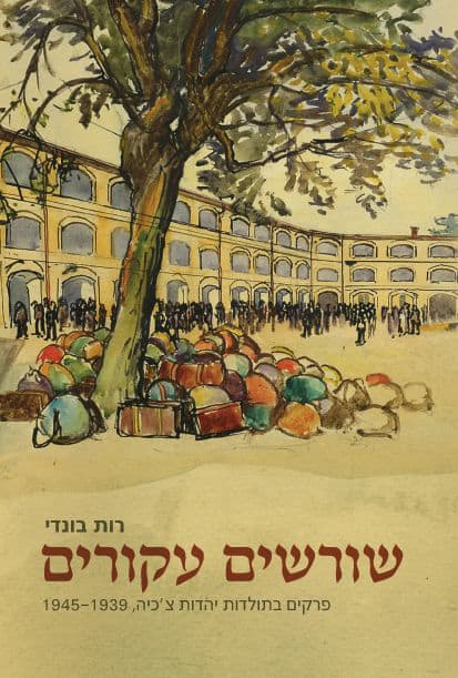שורשים עקורים