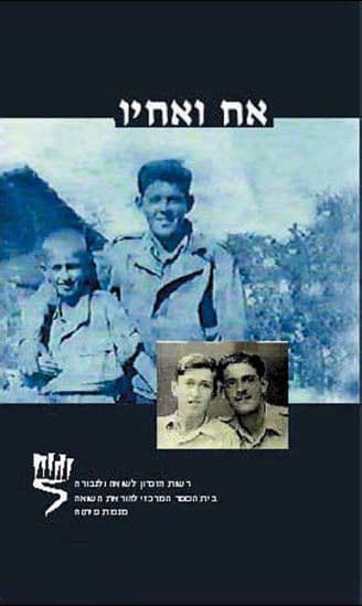 אח ואחיו