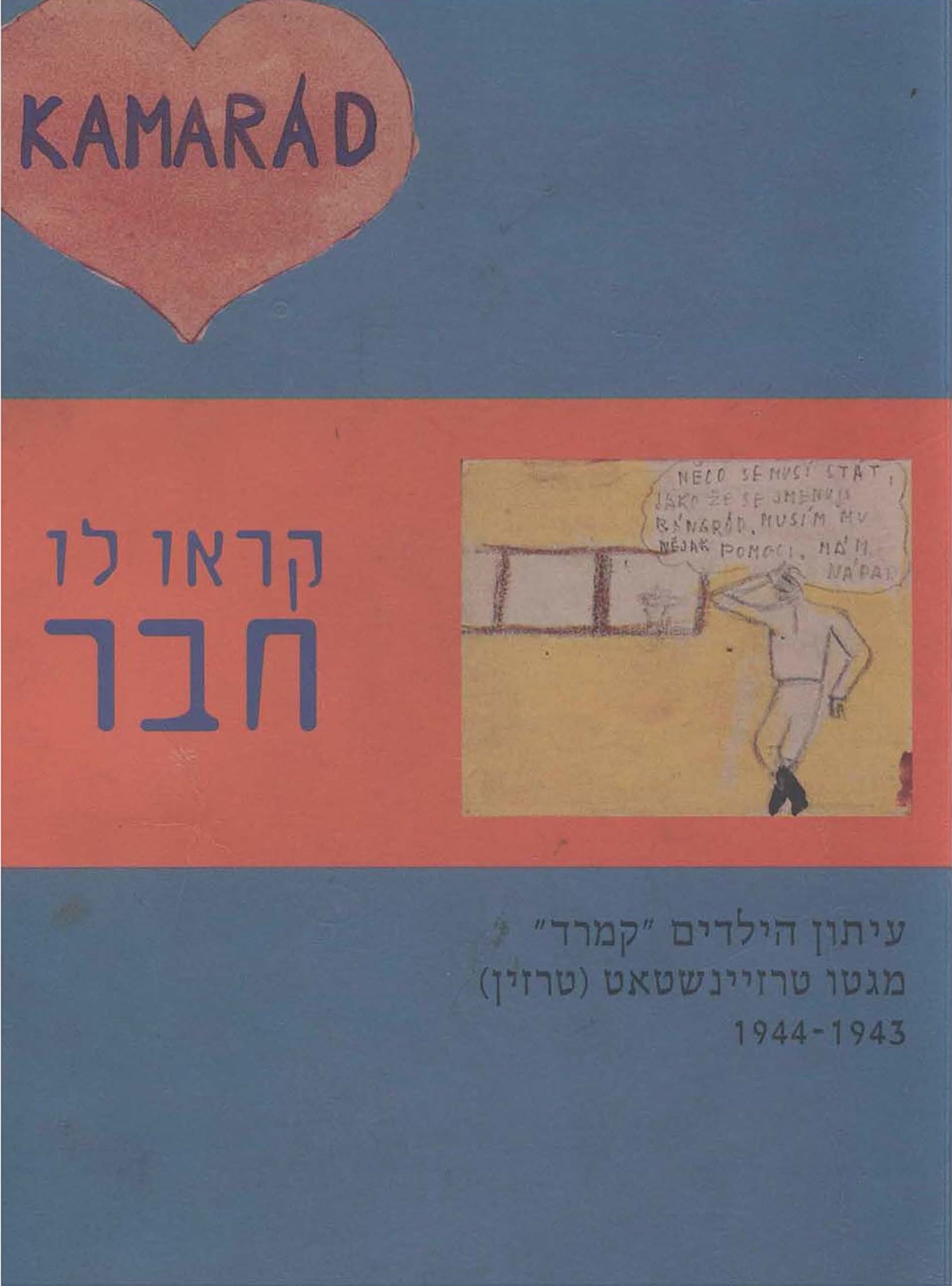 קראו לו חבר