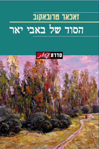 הסוד של באבי יאר