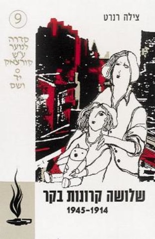 צילה רנרט, שלושה קרונות בקר