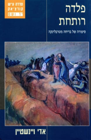 פלדה רותחת
