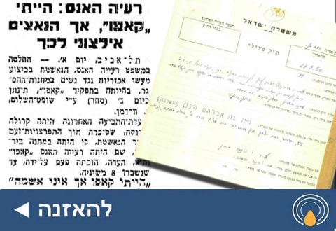 משפטי הקאפו חלק ב: המקרה של מדינת ישראל נגד ריה האנס