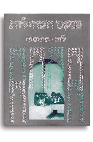 פנקס הקהילות: לוב, תוניסיה