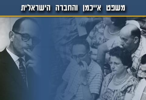 משפט אייכמן והחברה הישראלית