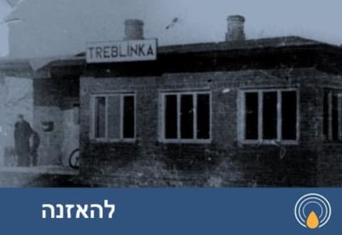 בעקבות שירי לדינו באושוויץ
