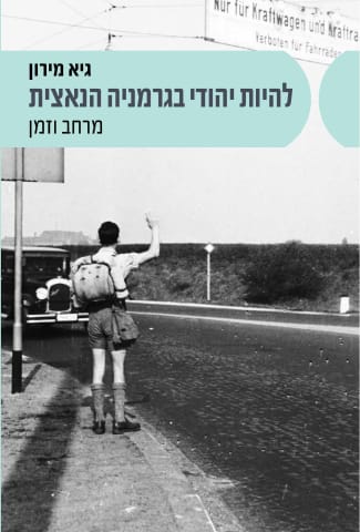 להיות יהודי בגרמניה הנאצית: מרחב וזמן