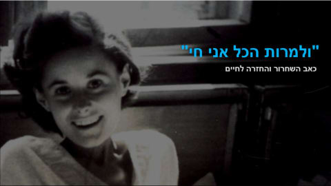 כאב השחרור והחזרה לחיים