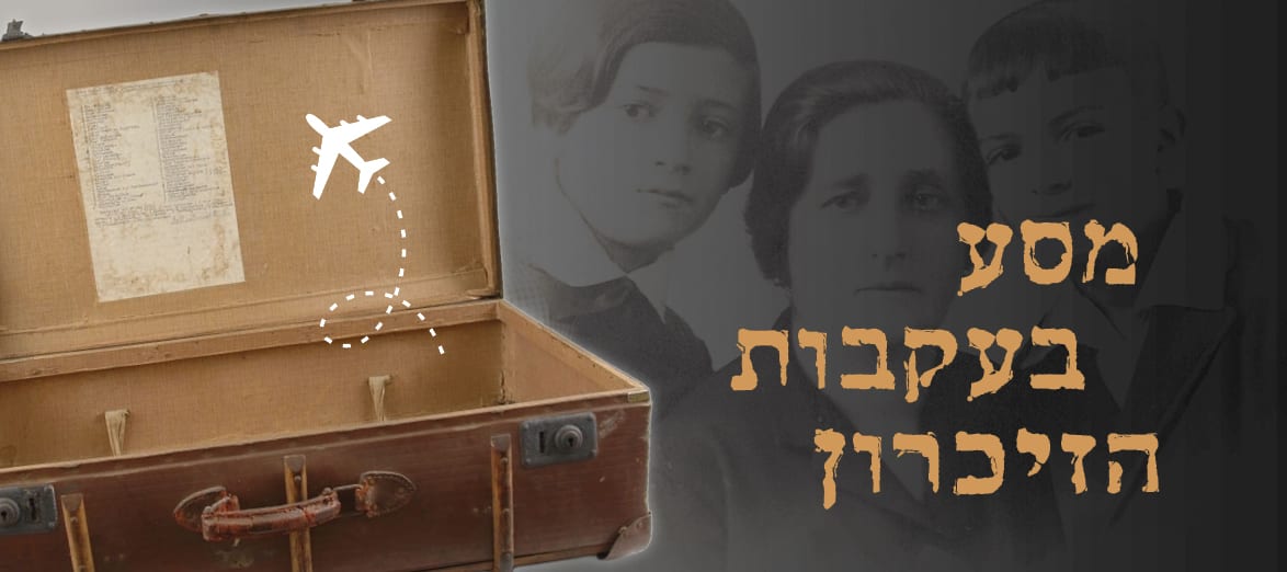 מסע בעקבות סיפורו של העם היהודי 