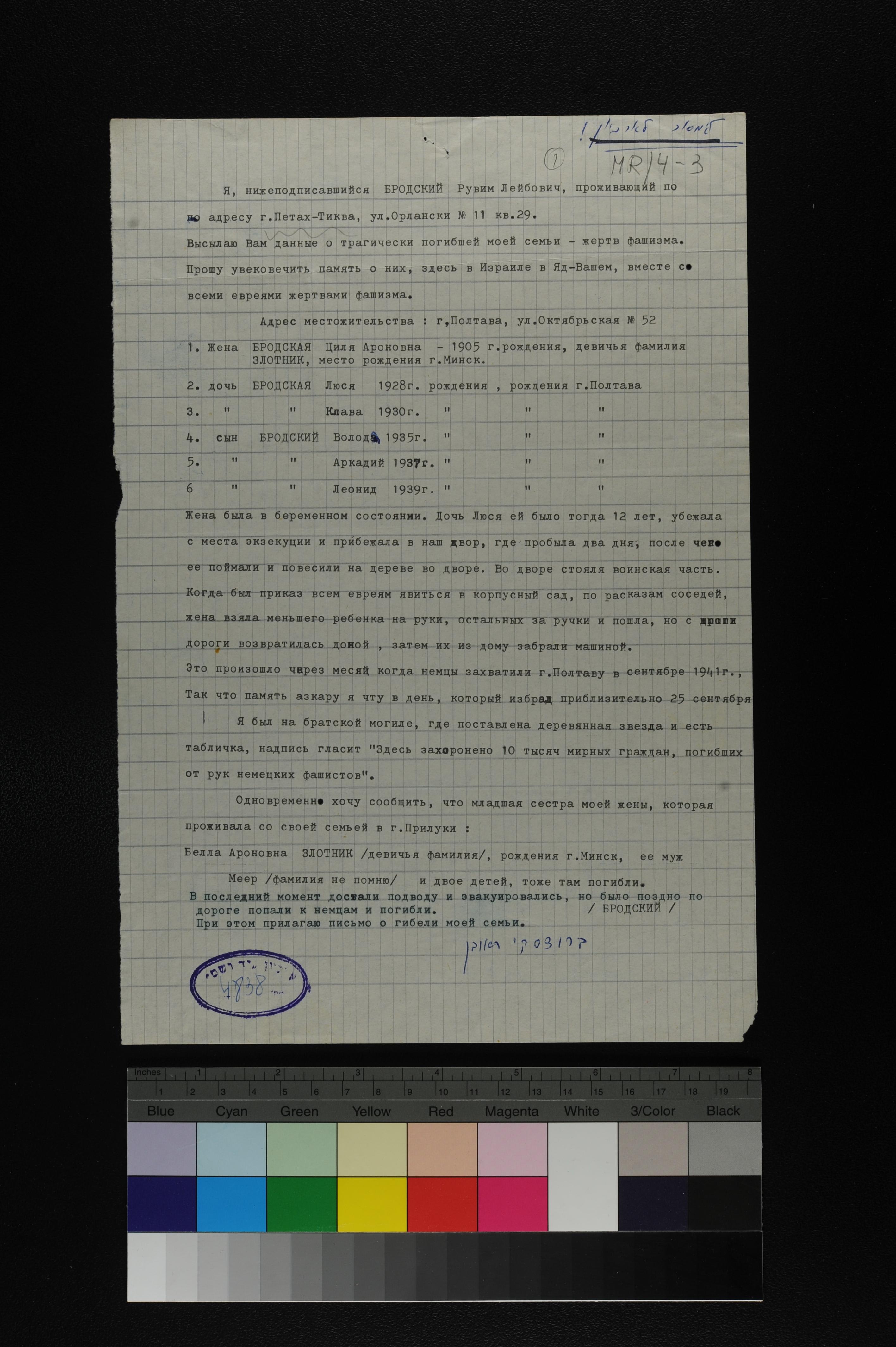 Letter by Reuven Brodsky regarding the circumstances of the murder of his wife and five children in Poltava, Ukraine, and the murder of his sister-in-law Bella Zlotnik and her family from Priluki