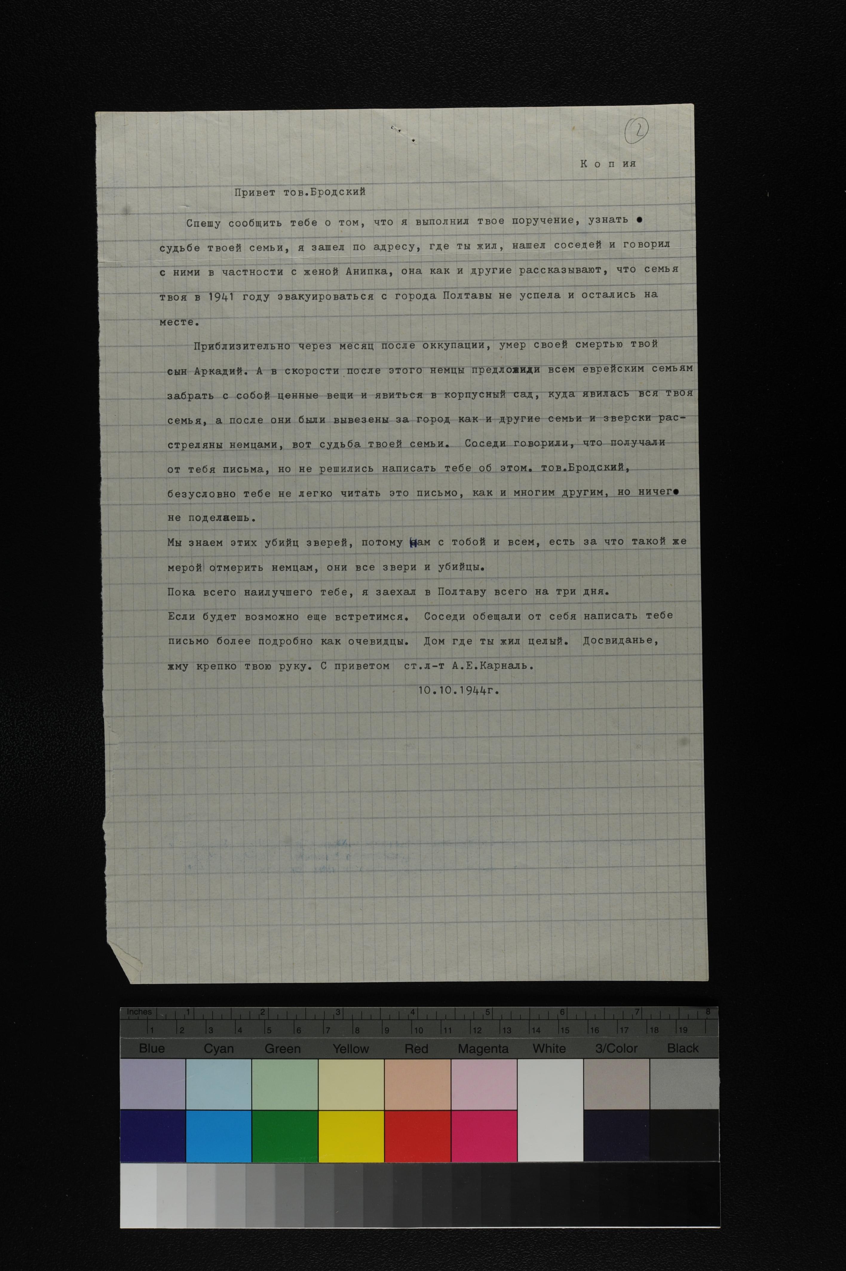 Letter by Reuven Brodsky regarding the circumstances of the murder of his wife and five children in Poltava, Ukraine, and the murder of his sister-in-law Bella Zlotnik and her family from Priluki