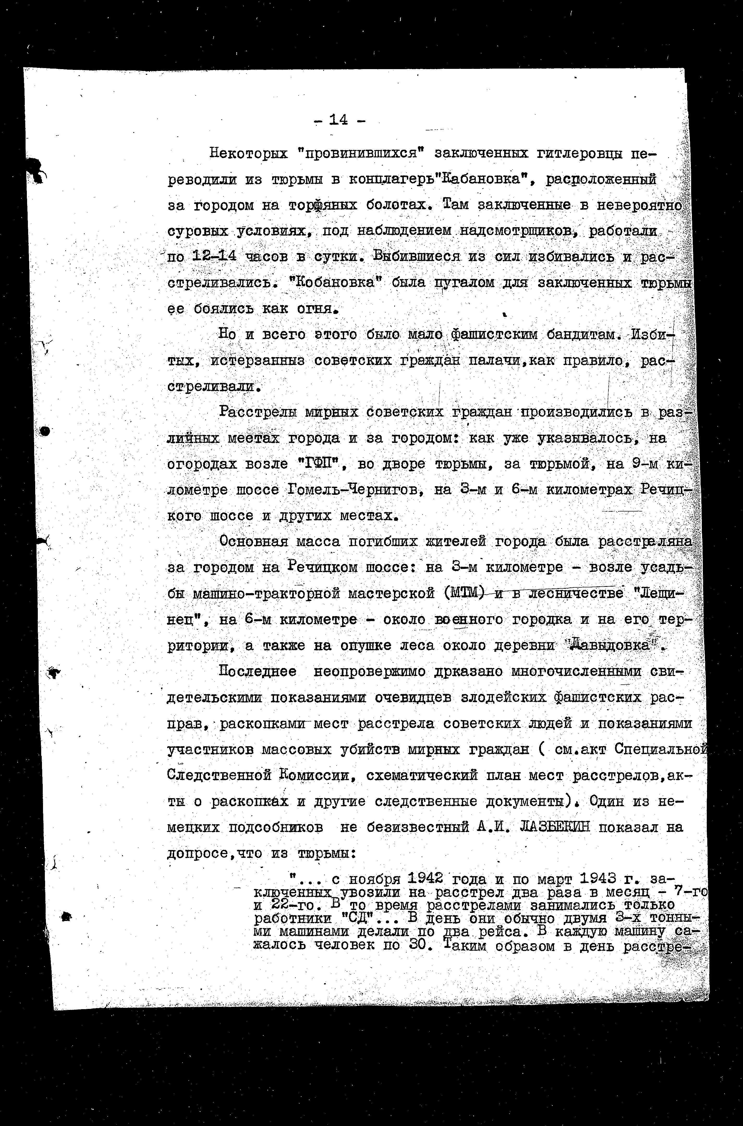 Documentation of the Extraordinary State Commission for the investigation of Nazi crimes in the Soviet Union  from 1944 regarding the murder and persecution of Jews in Gomel and in the Gomel district in 1941