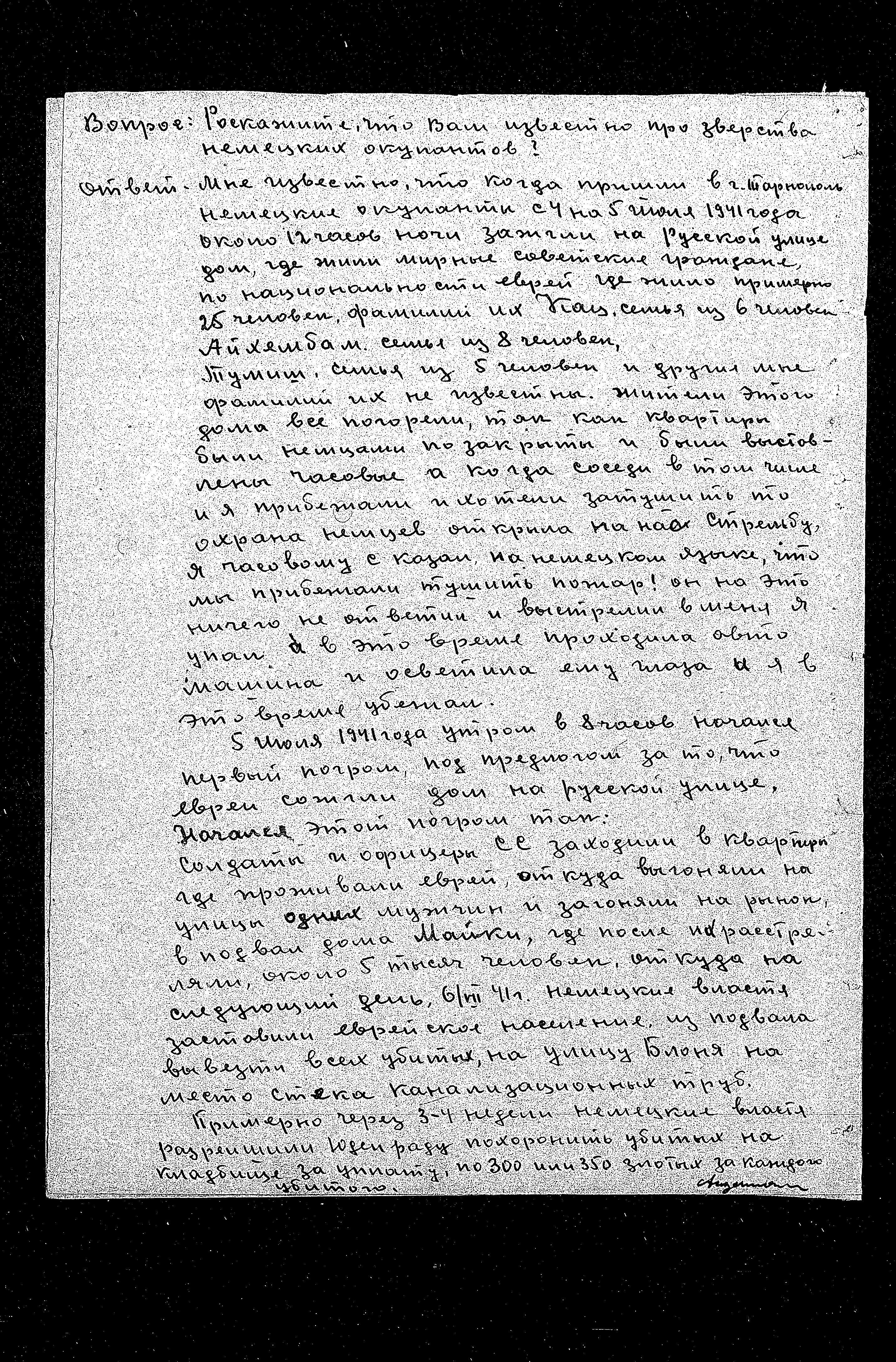 State Extraordinary Commission for Investigation of Nazi War Crimes in the Soviet Union (ChGK) documentation dated 1943-1945, regarding crimes committed in Tarnopol, in the Tarnopol Region
