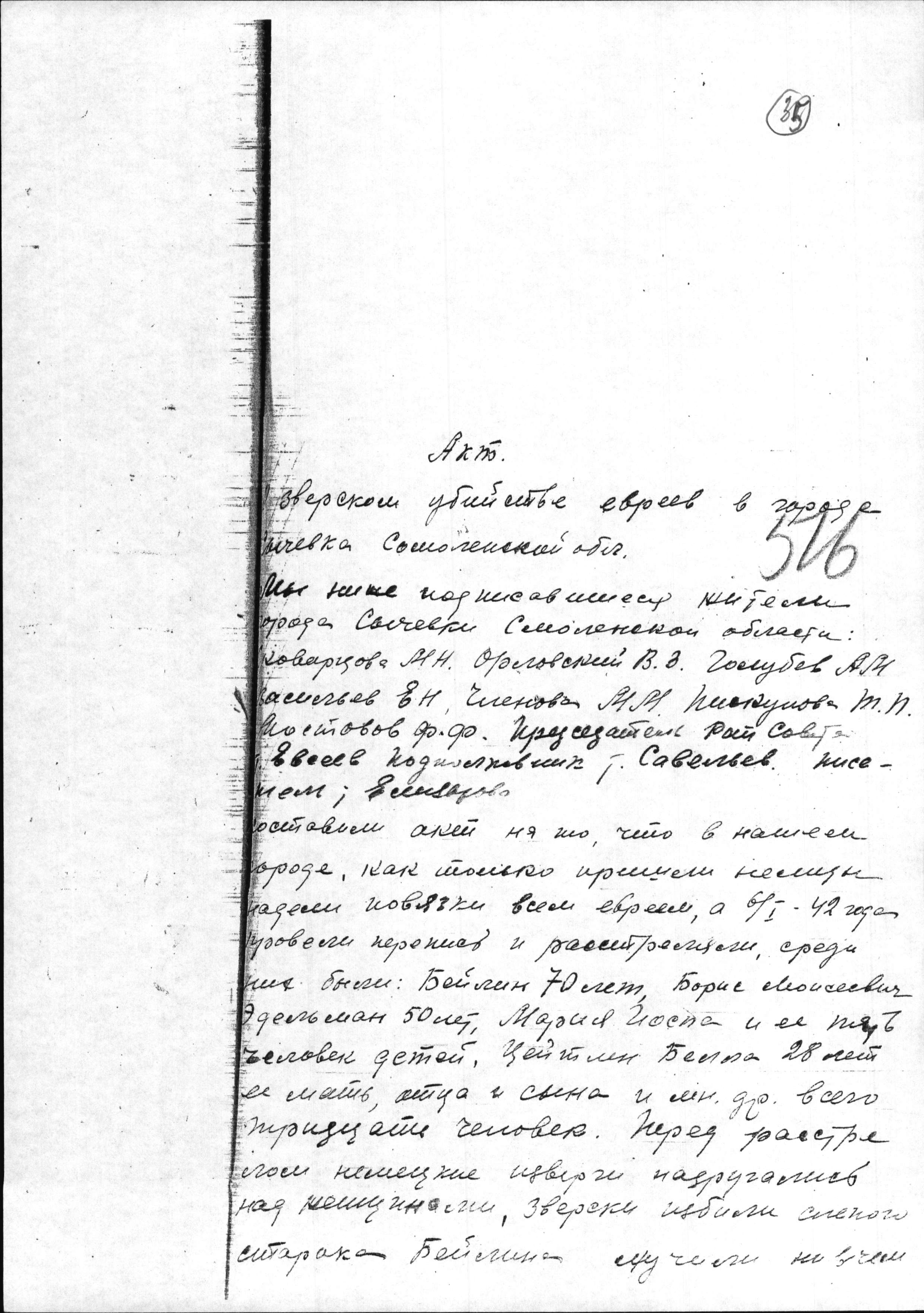 Documentation regarding the murder of Jews in the Orel district, in Vyazma and in the Smolensk district, 1941-1943