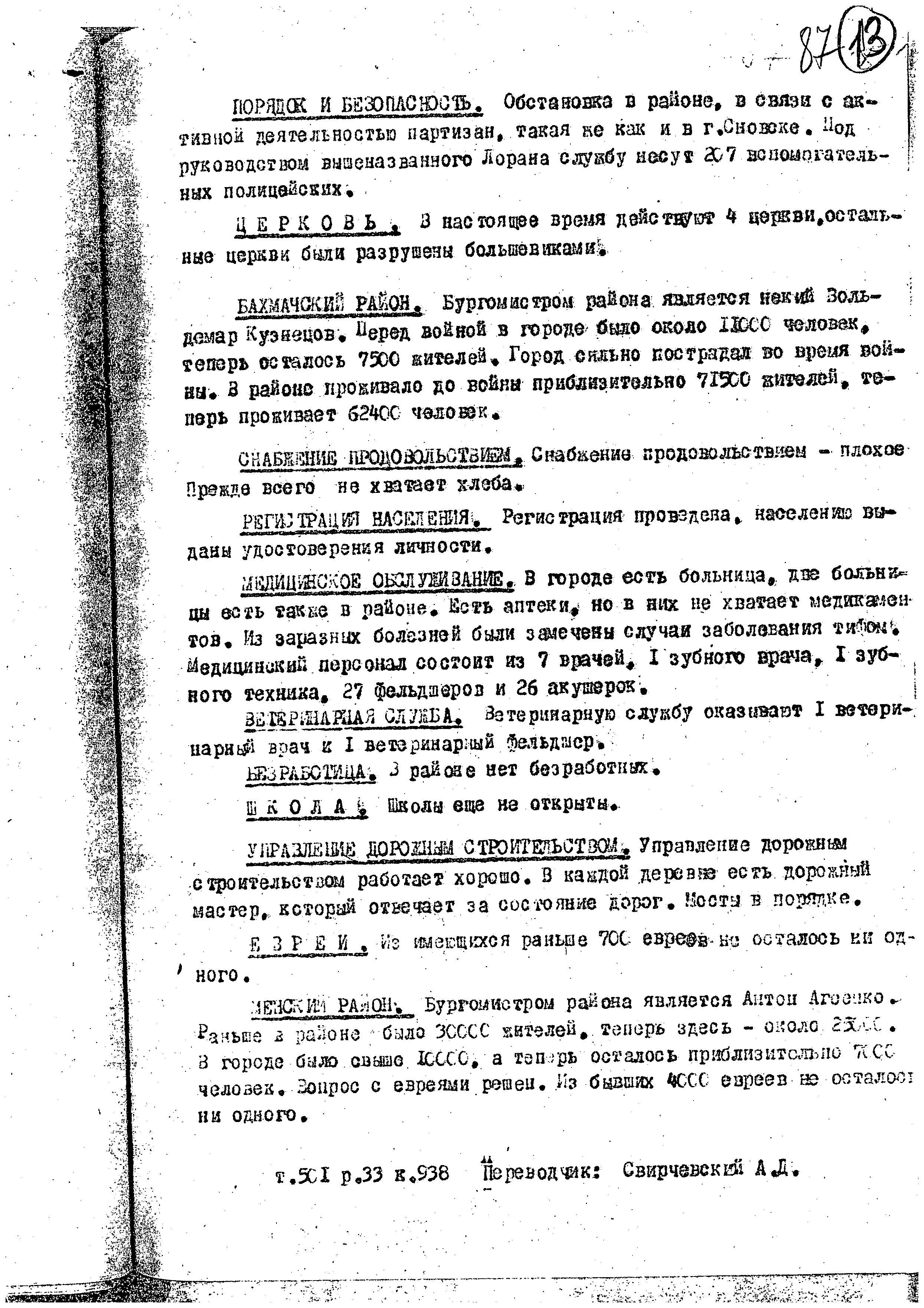 דוחות של מפקדות שדה גרמניות באוקראינה על עניני ניהול.
