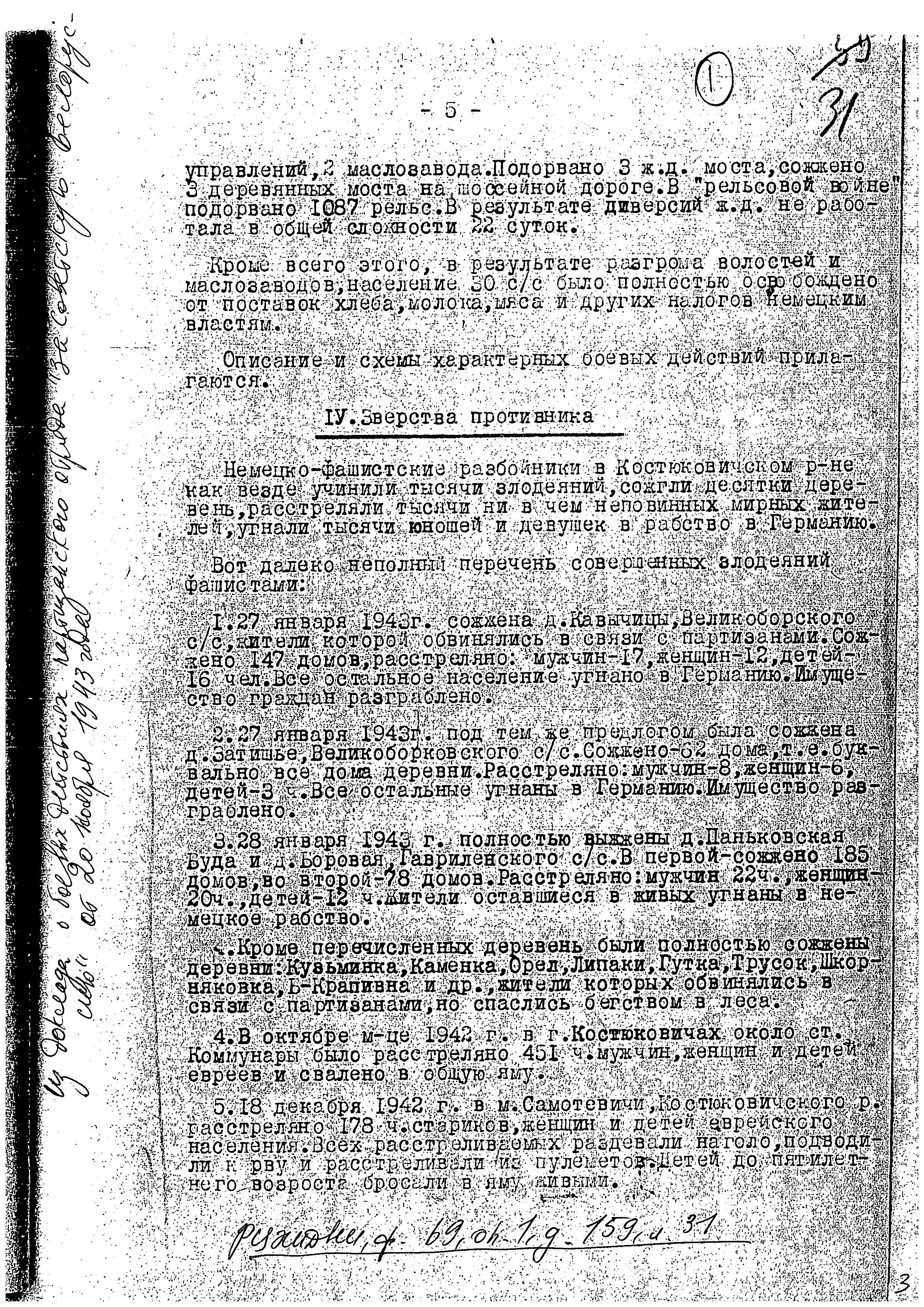 Excerpt from a report regarding the activities of the "Za Sovetskuyu Belorussiyu" (For Soviet Belarussia) partisan regiment including mention of the murder of Jews by the Germans in Kostyukovichi, October 1942 and Samotevichi, 18 December 1942