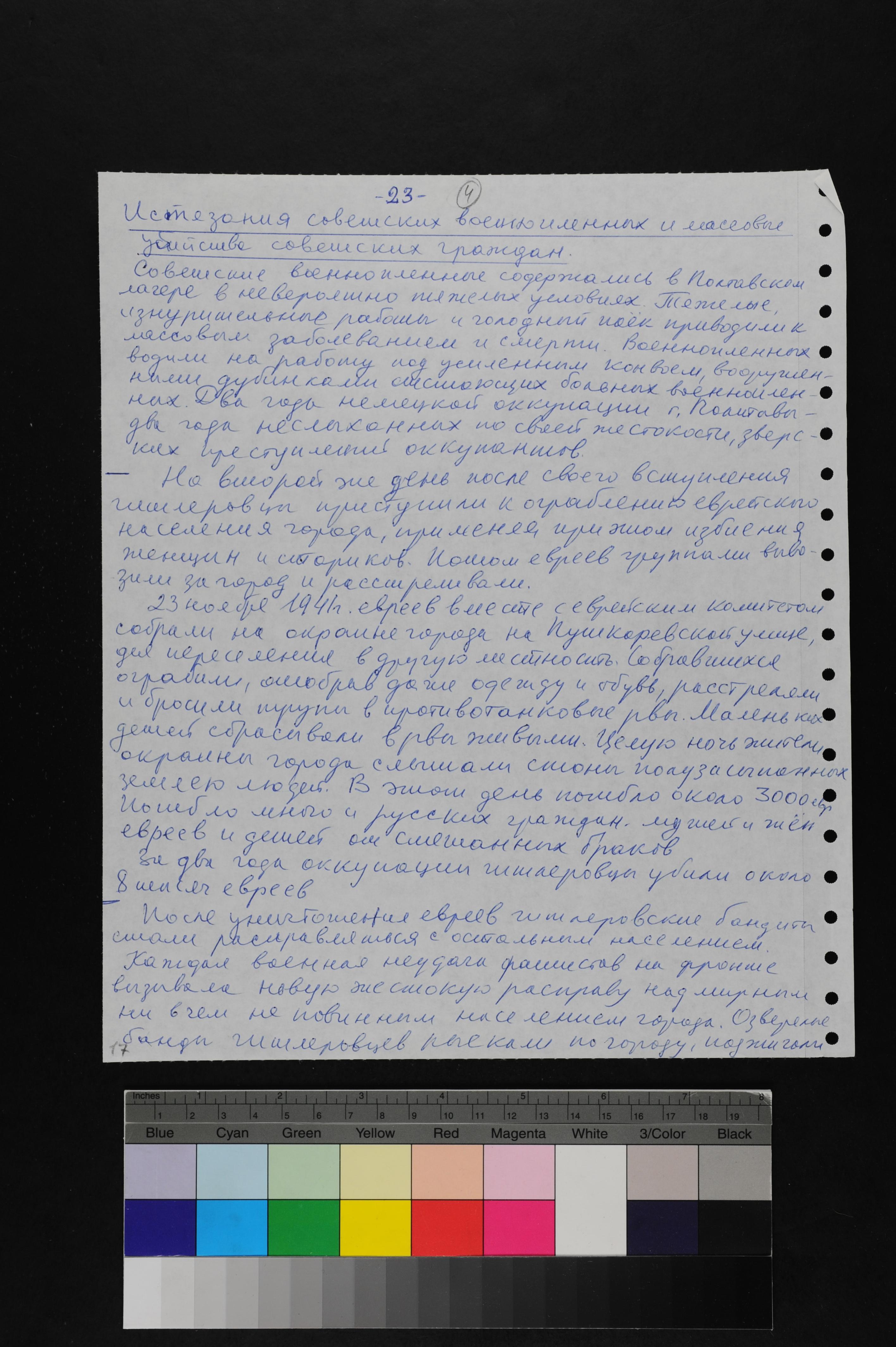Report prepared for the ChGK, Soviet Extraordinary State Commission regarding the murder of residents of Poltava, 1943