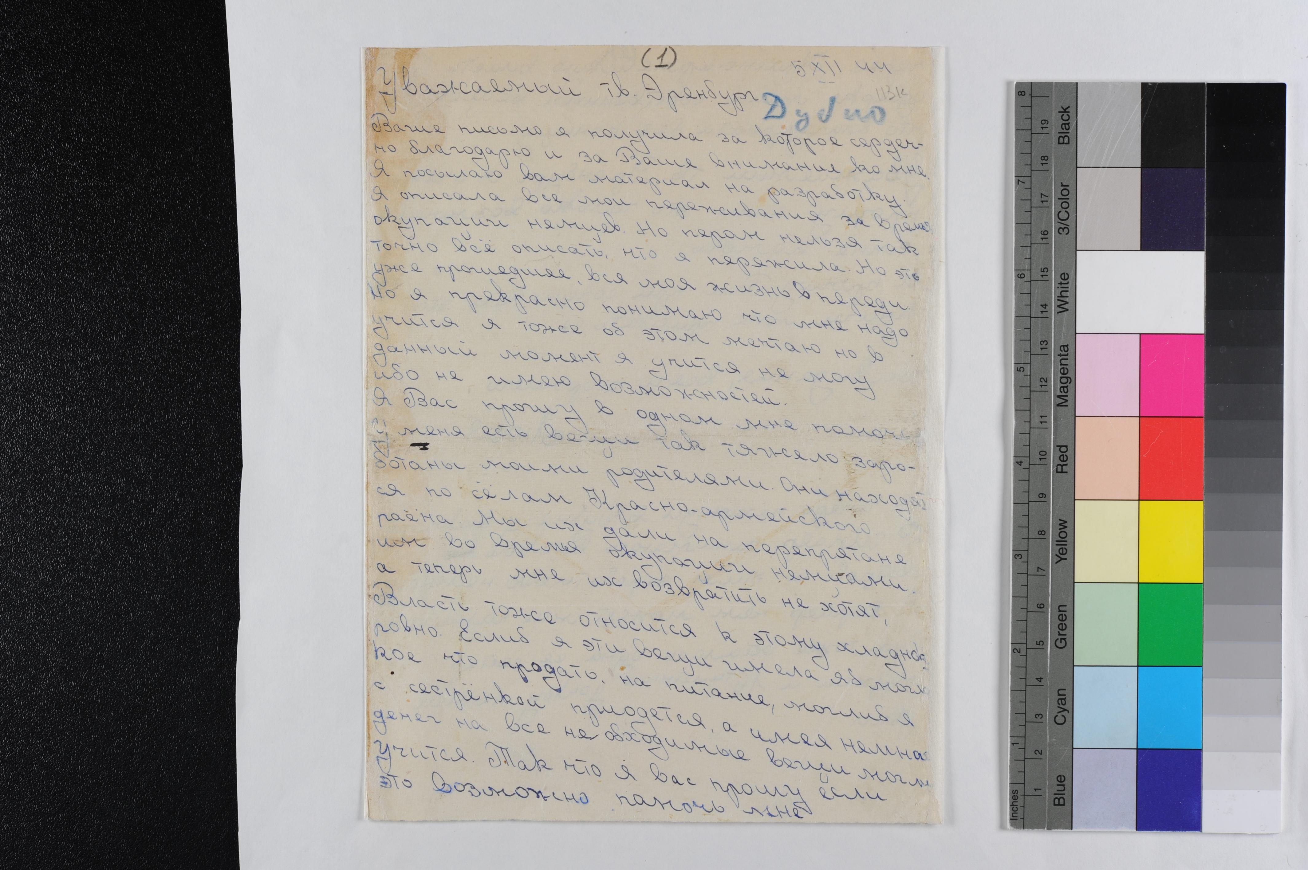 Letter by Lyusya Gekhman to Ilya Ehrenburg