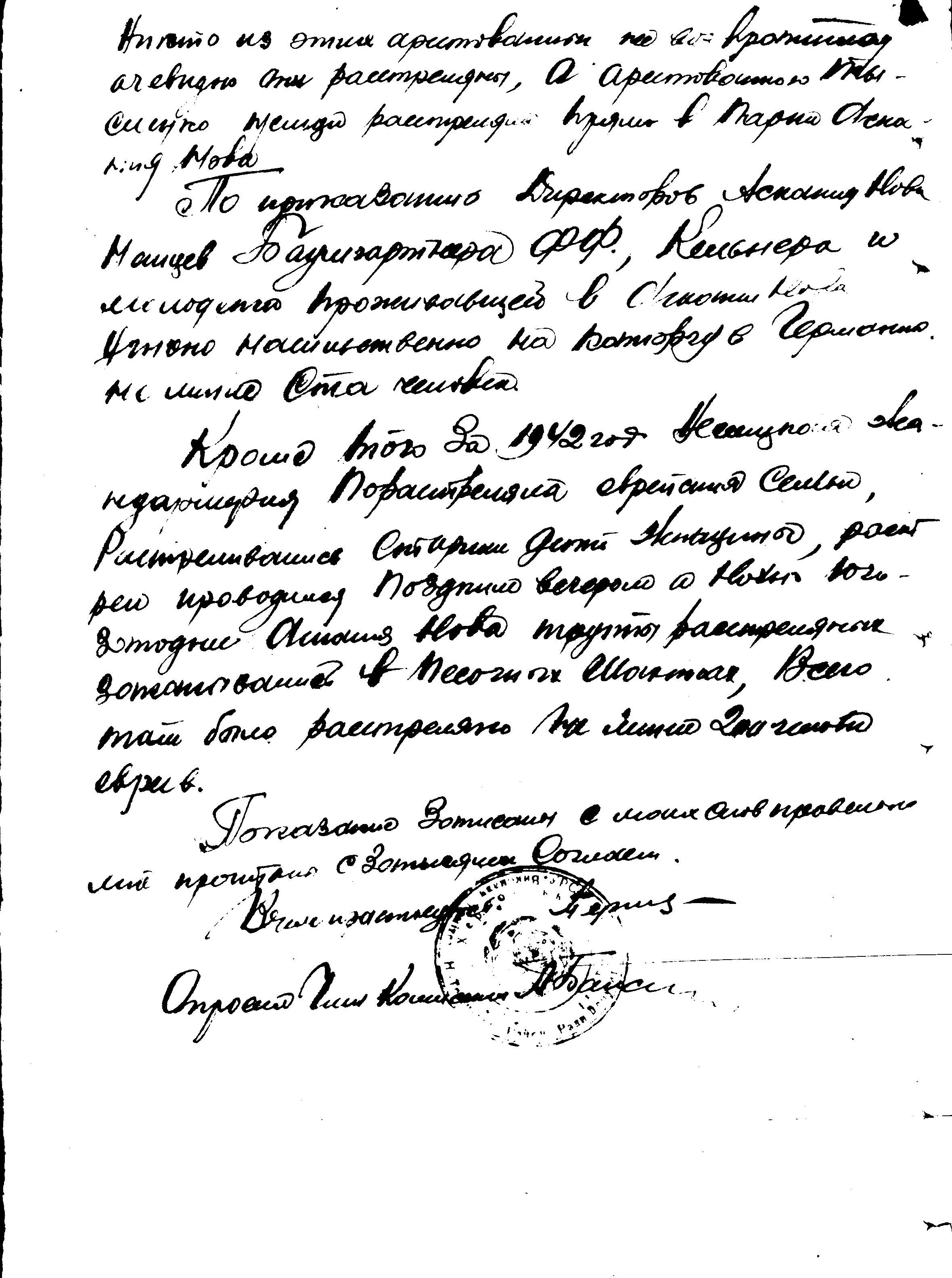 תעוד של הוועדה הממלכתית המיוחדת לחקר פשעי הנאצים בברית המועצות משנת 1944 על רצח ורדיפת תושבים בנפת Novotroitskoye