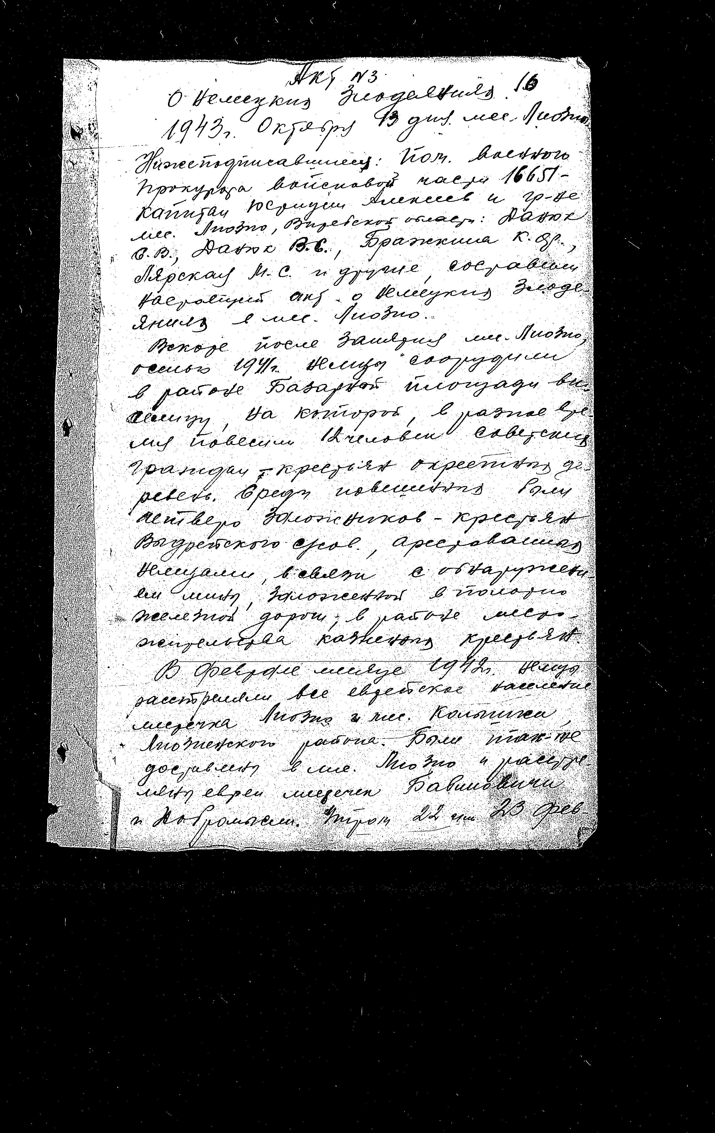 State Extraordinary Commission for Investigation of Nazi War Crimes in the Soviet Union (ChGK) documentation dated 1943-1945, regarding crimes carried out in the vicinity of Liozno, in the Vitebsk Region, Belorussia