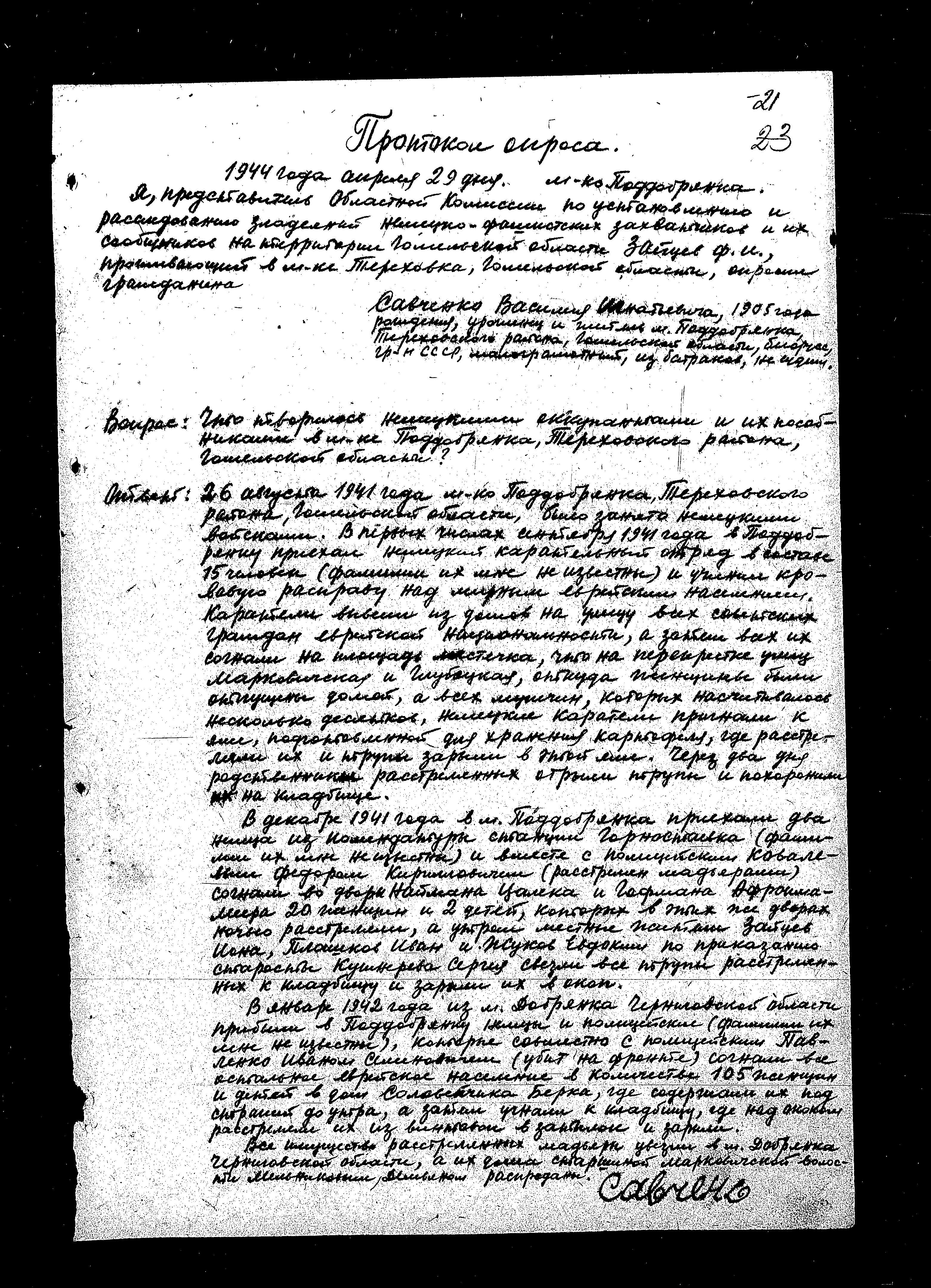 Documentation of the Extraordinary State Commission for the investigation of Nazi crimes in the Soviet Union from 1945 regarding the murder and persecution of Jews in the Terekhovka district in 1941-1943