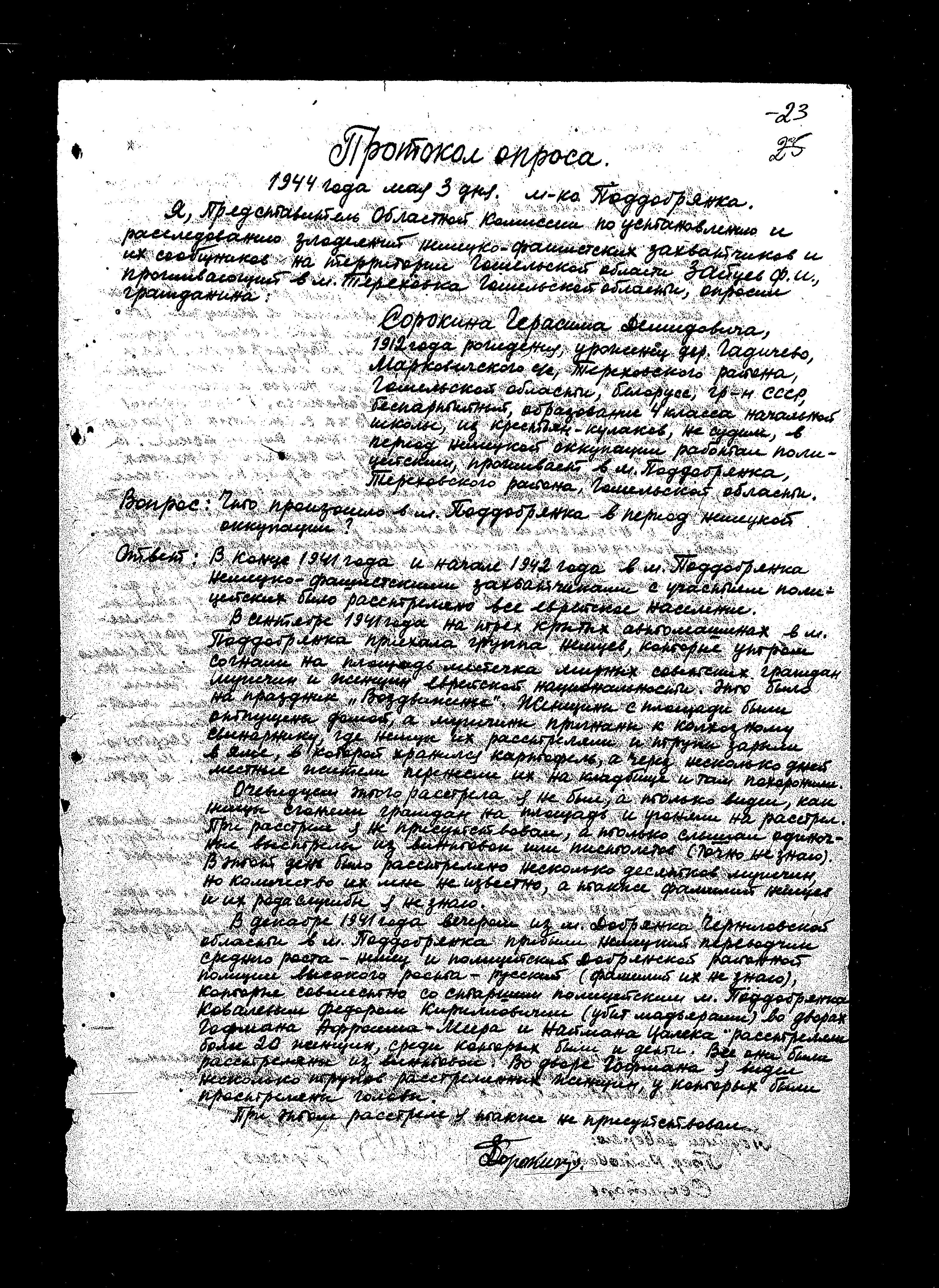 Documentation of the Extraordinary State Commission for the investigation of Nazi crimes in the Soviet Union from 1945 regarding the murder and persecution of Jews in the Terekhovka district in 1941-1943