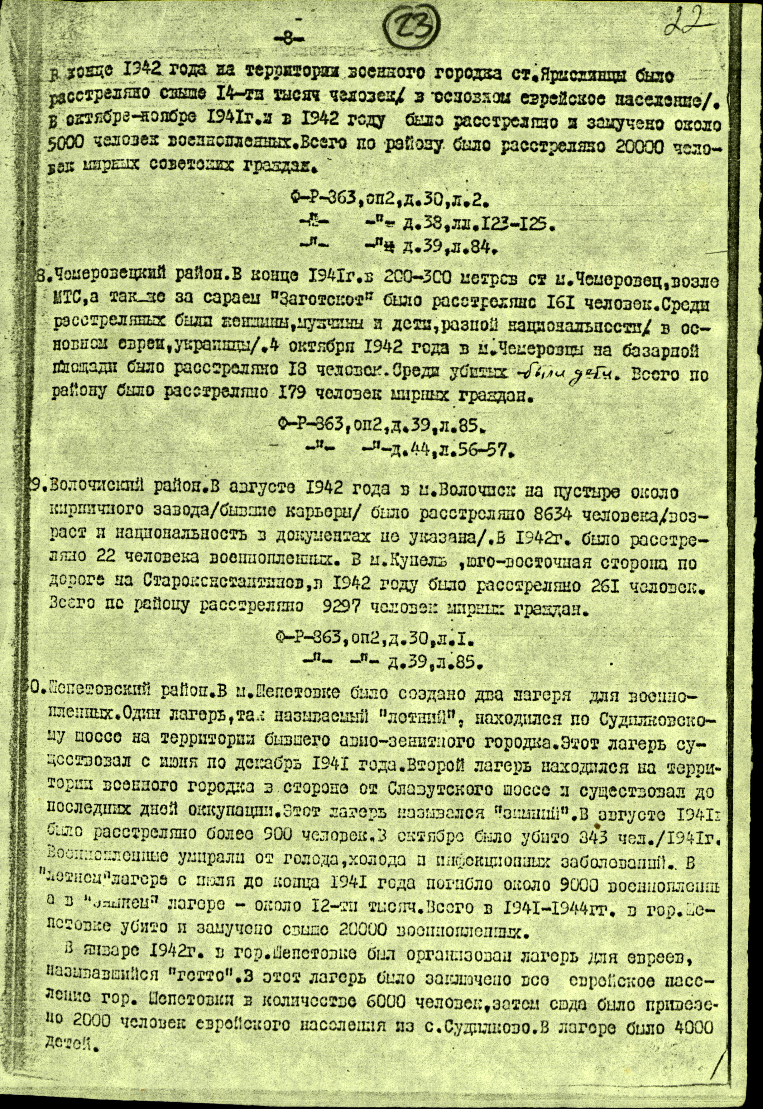 Official documentation of the Soviet Extraordinary State Commission, regarding Nazi war crimes in the Kamenets Podolsk region during the German occupation, dated, 18/11/1965