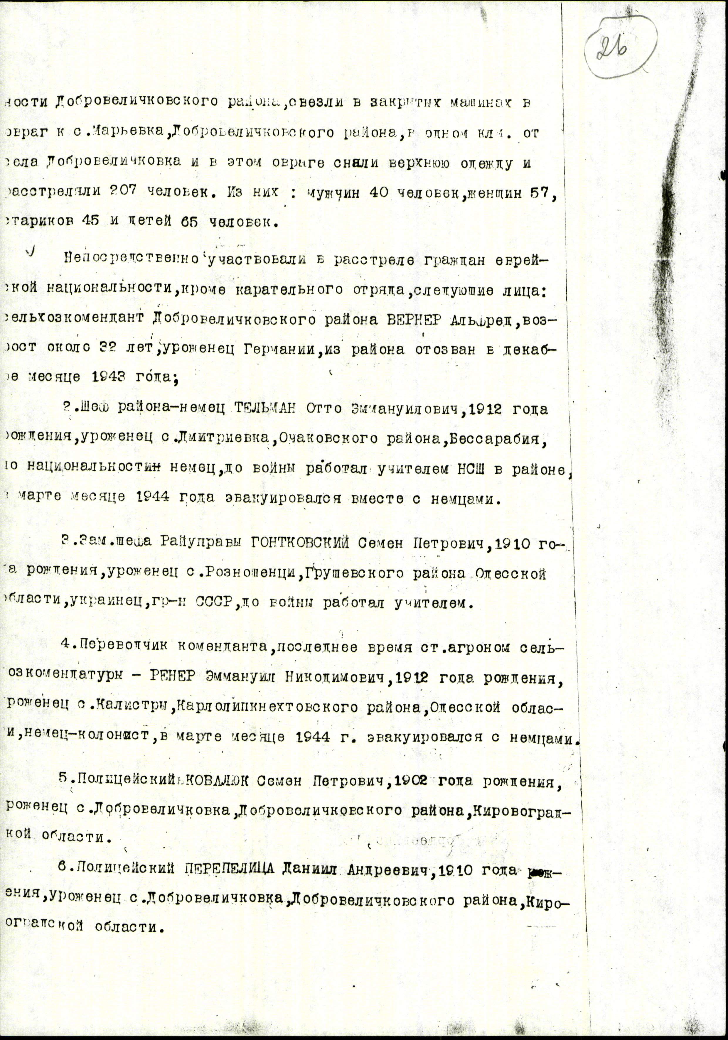 Documentation of the Nazi war crimes investigation committees in the Kirovograd region, for the Soviet Extraordinary State Commission, regarding the murder of the local population, including Jews and Soviet POWs; documents dated, 1944-1946