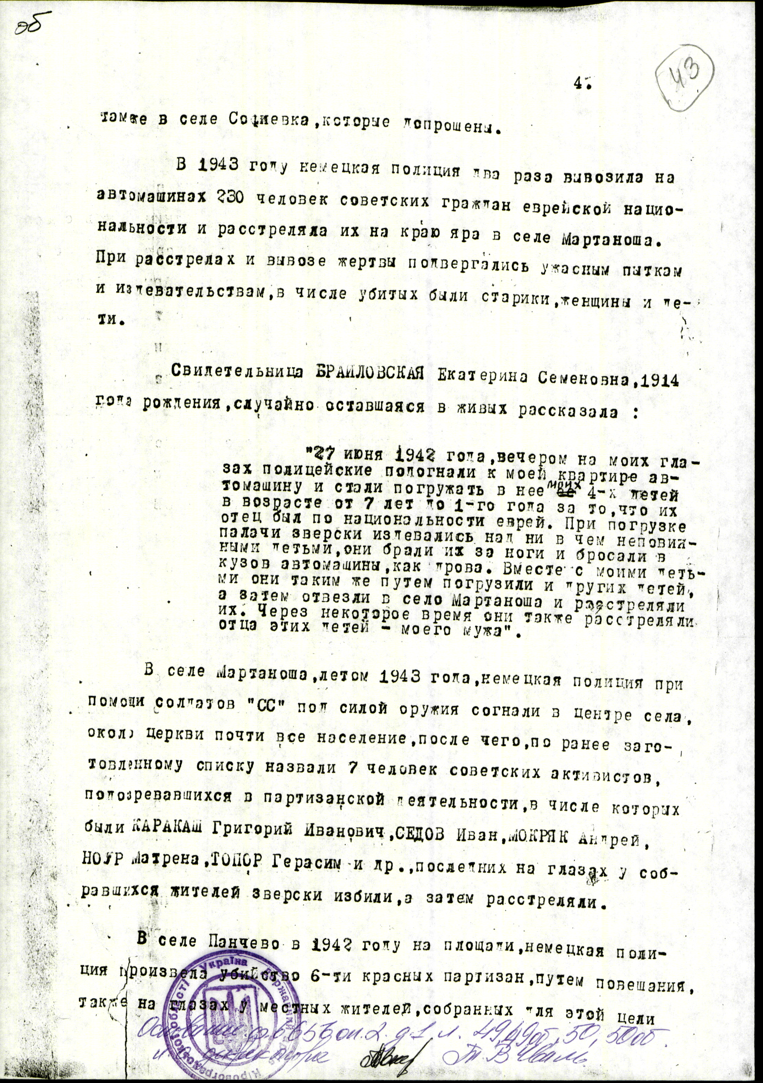 Documentation of the Nazi war crimes investigation committees in the Kirovograd region, for the Soviet Extraordinary State Commission, regarding the murder of the local population, including Jews and Soviet POWs; documents dated, 1944-1946