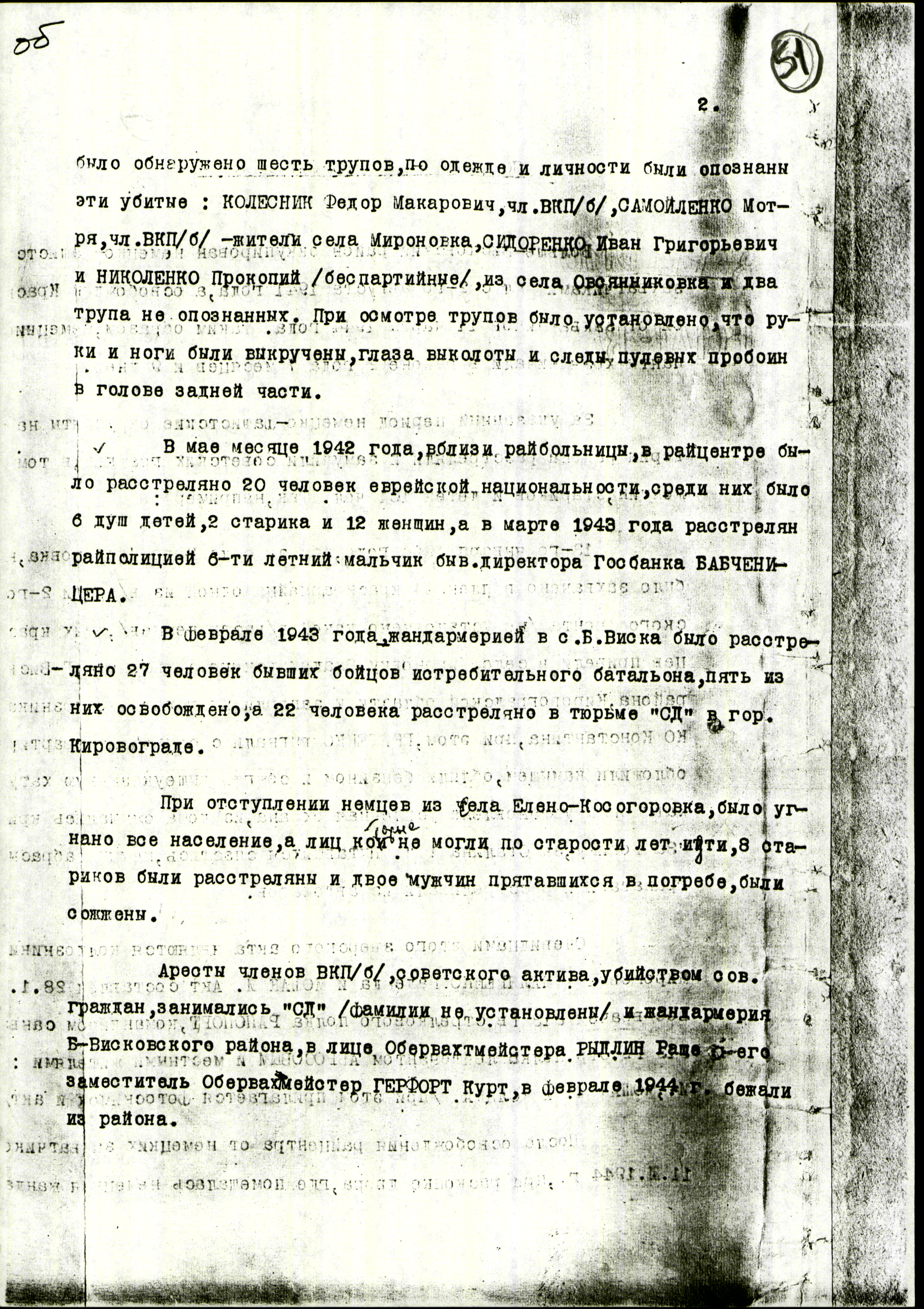 Documentation of the Nazi war crimes investigation committees in the Kirovograd region, for the Soviet Extraordinary State Commission, regarding the murder of the local population, including Jews and Soviet POWs; documents dated, 1944-1946