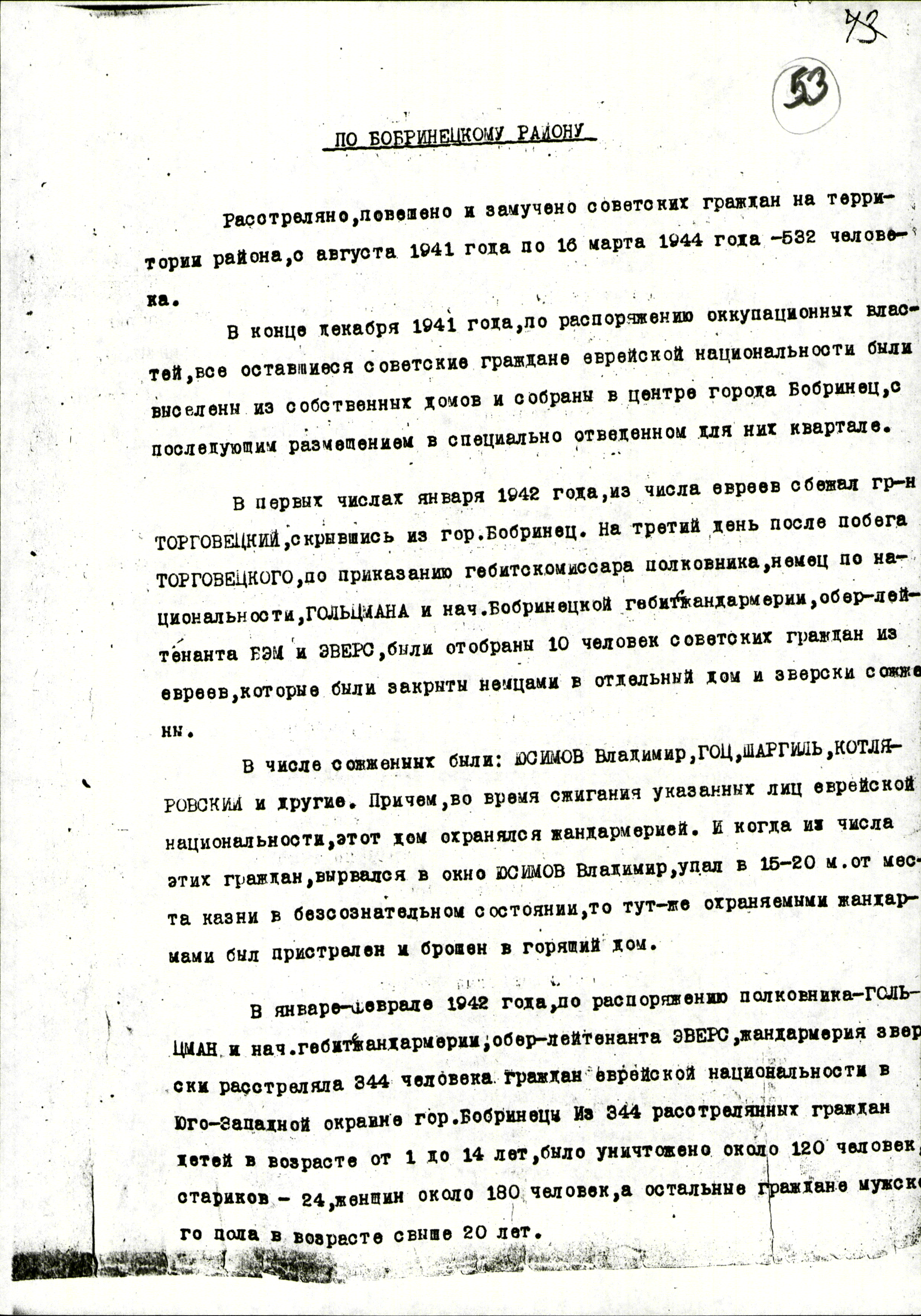 Documentation of the Nazi war crimes investigation committees in the Kirovograd region, for the Soviet Extraordinary State Commission, regarding the murder of the local population, including Jews and Soviet POWs; documents dated, 1944-1946