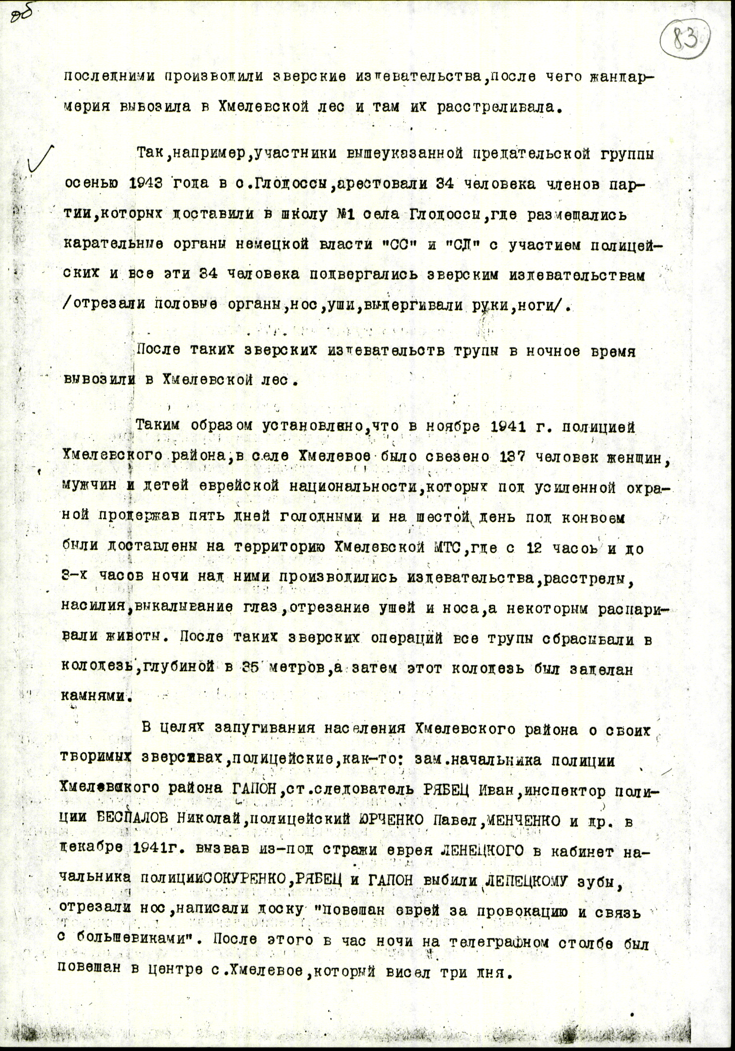 Documentation of the Nazi war crimes investigation committees in the Kirovograd region, for the Soviet Extraordinary State Commission, regarding the murder of the local population, including Jews and Soviet POWs; documents dated, 1944-1946