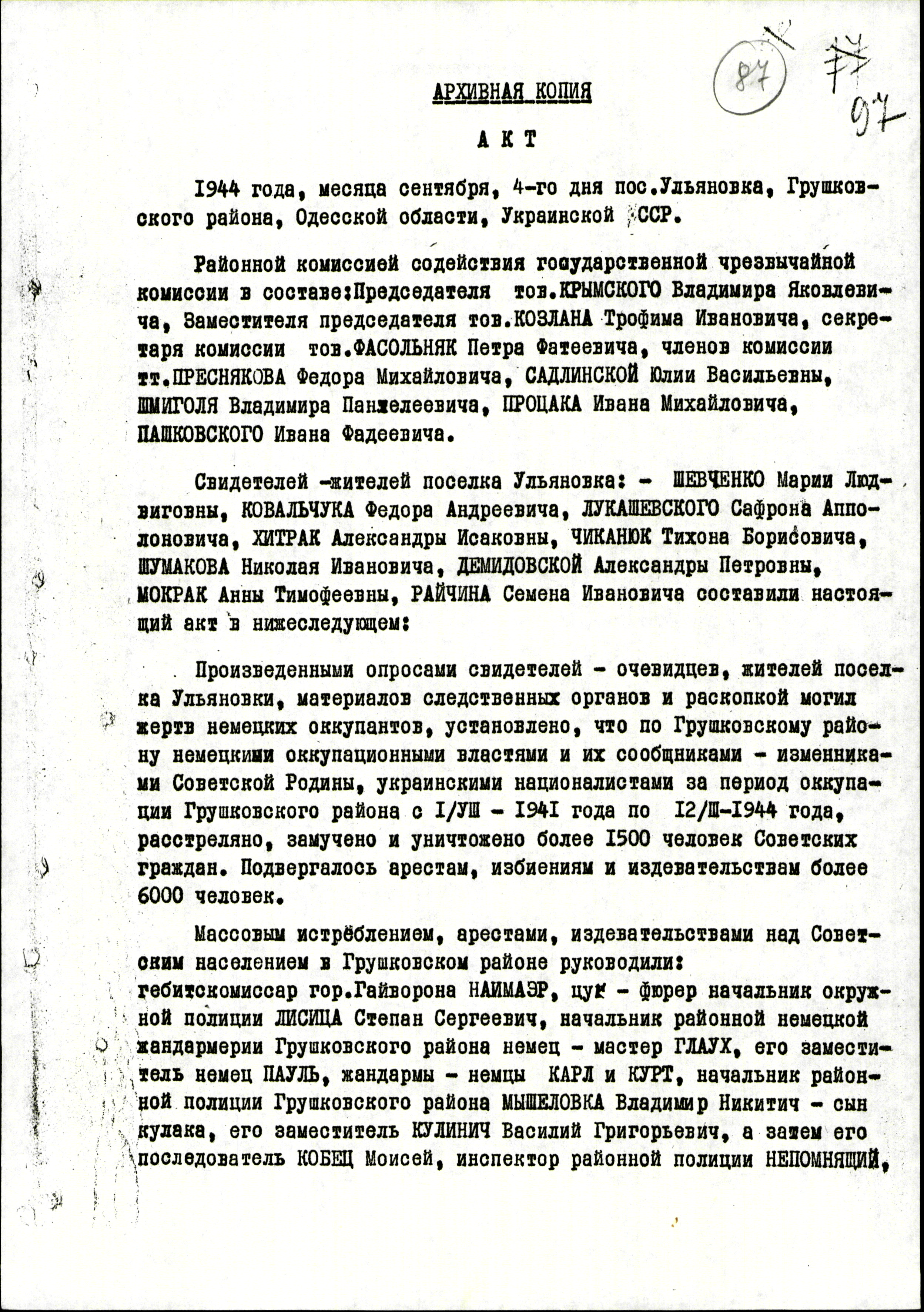 Documentation of the Nazi war crimes investigation committees in the Kirovograd region, for the Soviet Extraordinary State Commission, regarding the murder of the local population, including Jews and Soviet POWs; documents dated, 1944-1946