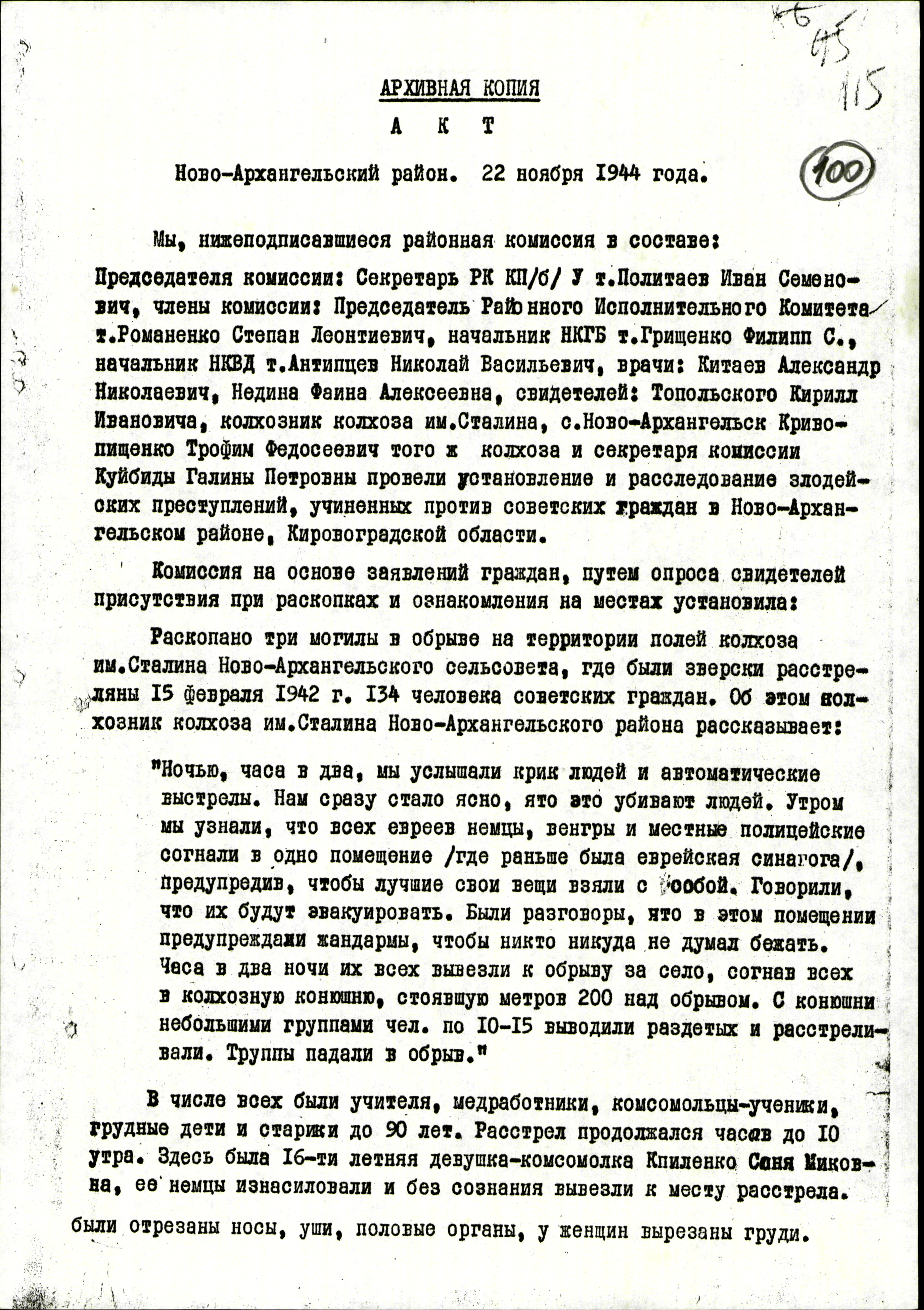 Documentation of the Nazi war crimes investigation committees in the Kirovograd region, for the Soviet Extraordinary State Commission, regarding the murder of the local population, including Jews and Soviet POWs; documents dated, 1944-1946