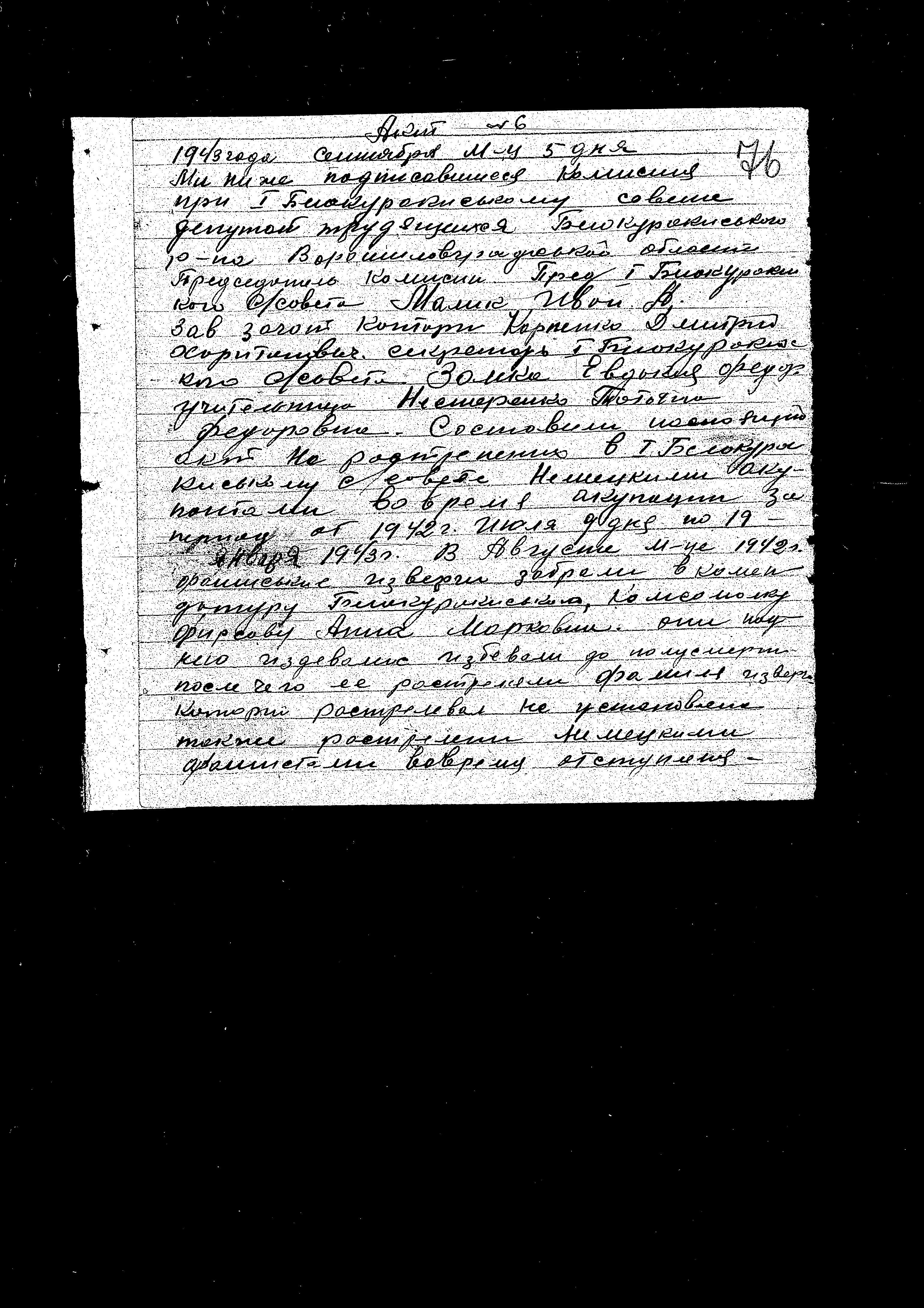 Documentation of the State Extraordinary Commission for Investigation of Nazi War Crimes in the Soviet Union (ChGK), 1943-1945 regarding crimes carried out in the Aleksandrovka, Belovodsk, Belokurakino, Bokovo Antratsit and Verkhne Teploye area in the Voroshilovgrad Region
