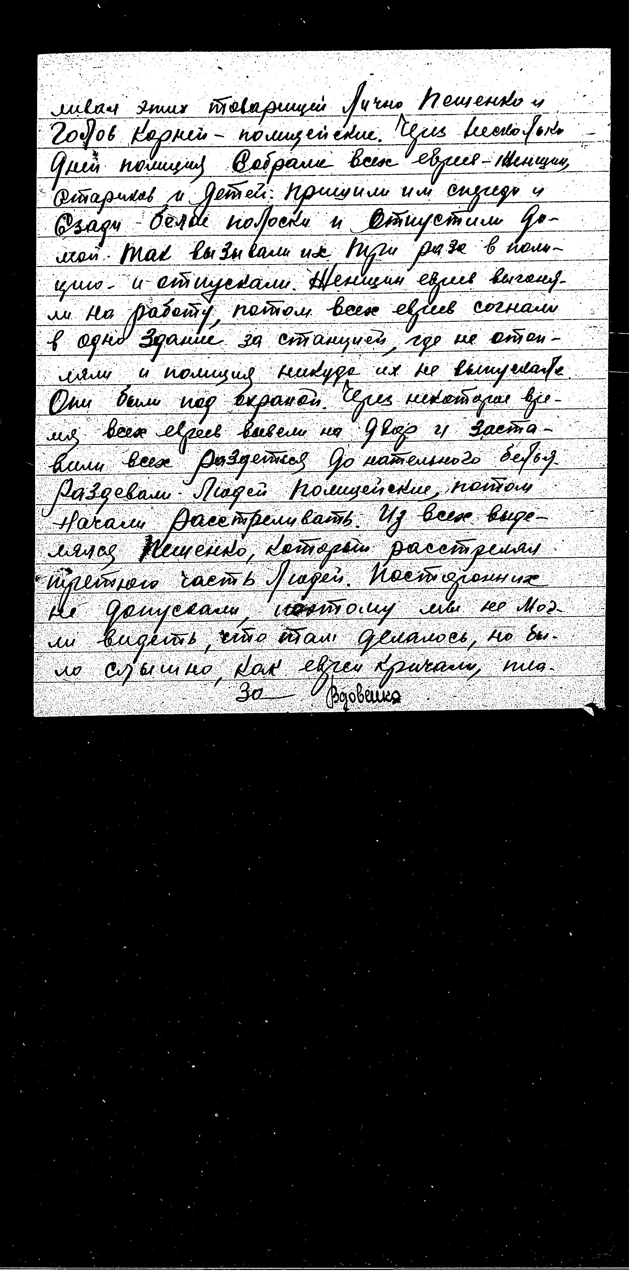 State Extraordinary Commission for Investigation of Nazi War Crimes in the Soviet Union (ChGK) documentation dated 1943-1945, regarding the murder and persecution of Jews in Karachev, Klintsy, Klimovo and the Klimovo District, 1941-1942