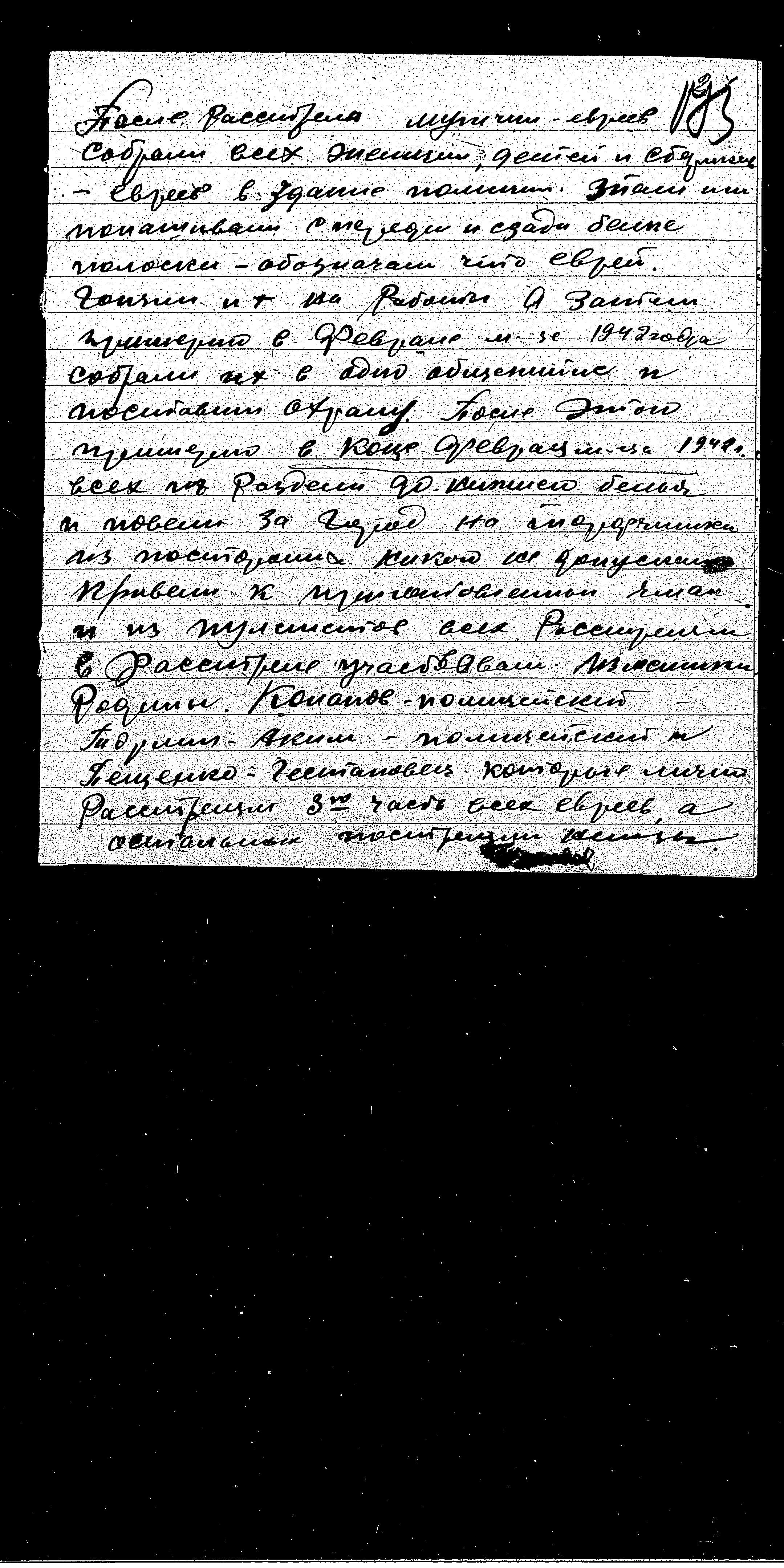 State Extraordinary Commission for Investigation of Nazi War Crimes in the Soviet Union (ChGK) documentation dated 1943-1945, regarding the murder and persecution of Jews in Karachev, Klintsy, Klimovo and the Klimovo District, 1941-1942