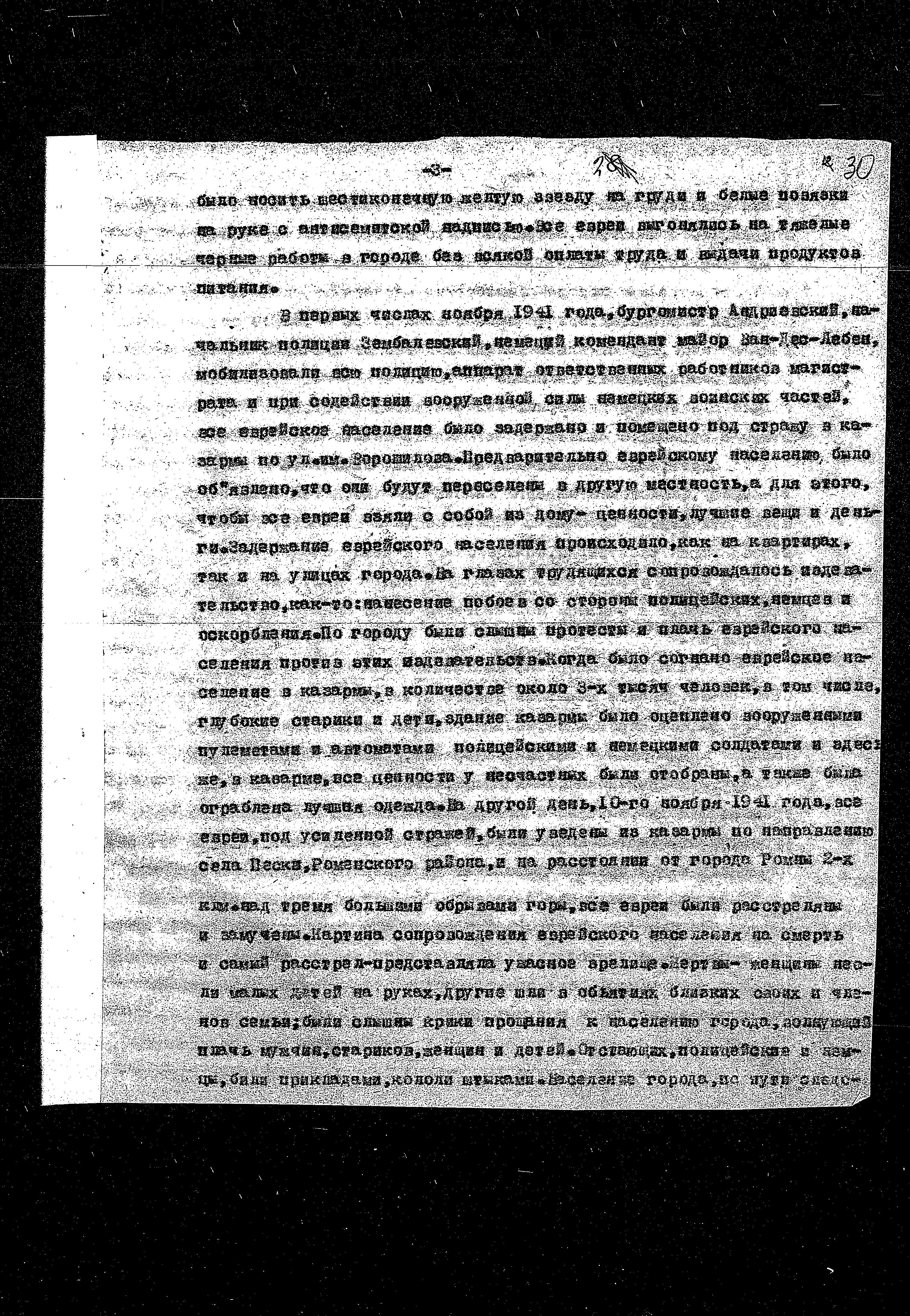 Documentation of the Extraordinary State Commission for Investigation of Nazi War Crimes in the Soviet Union from 1943-1945 regarding crimes committed in Romny