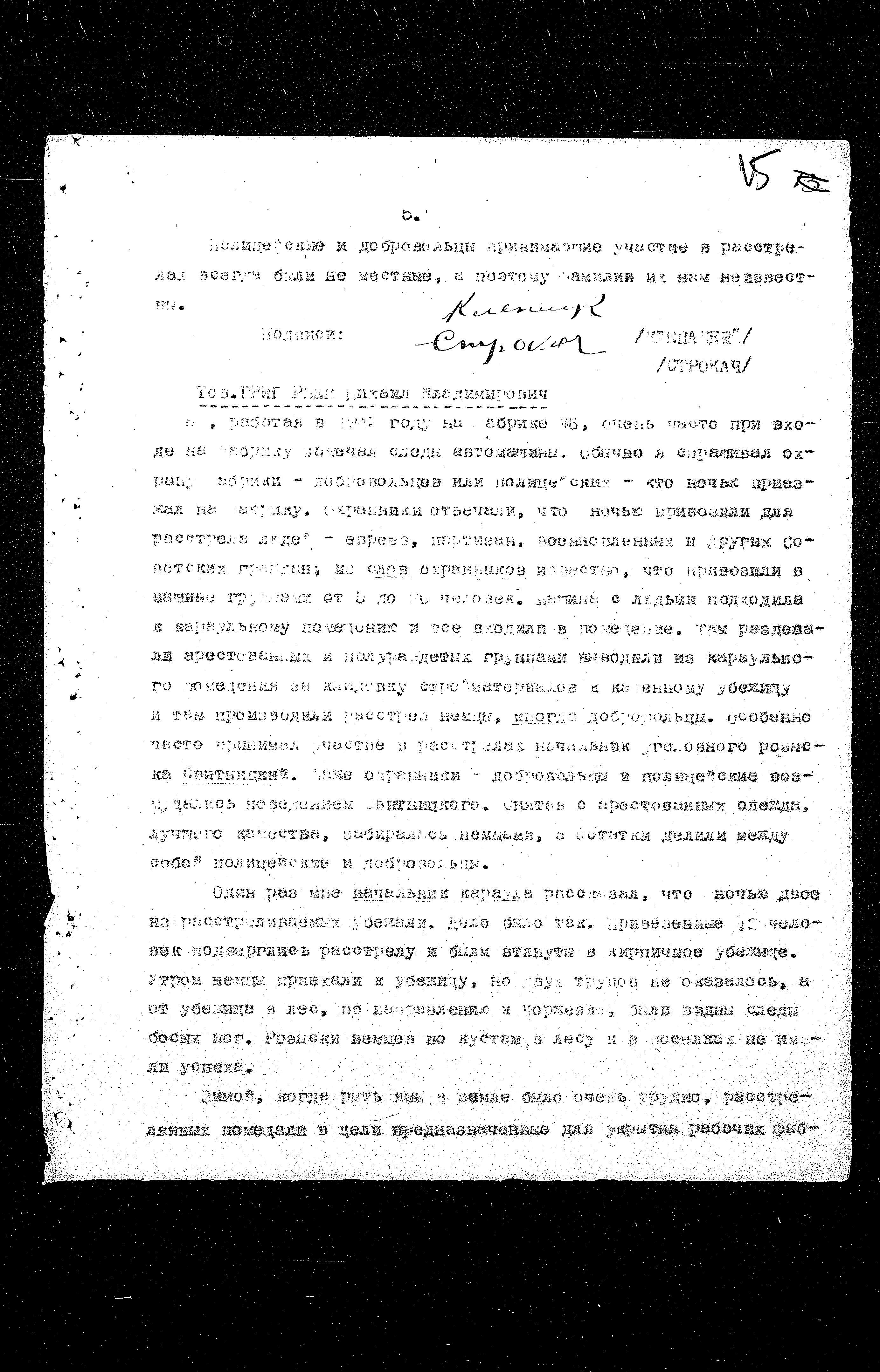 Documentation of the Extraordinary State Commission for Investigation of Nazi War Crimes in the Soviet Union from 1943-1945 regarding crimes committed in Shostka