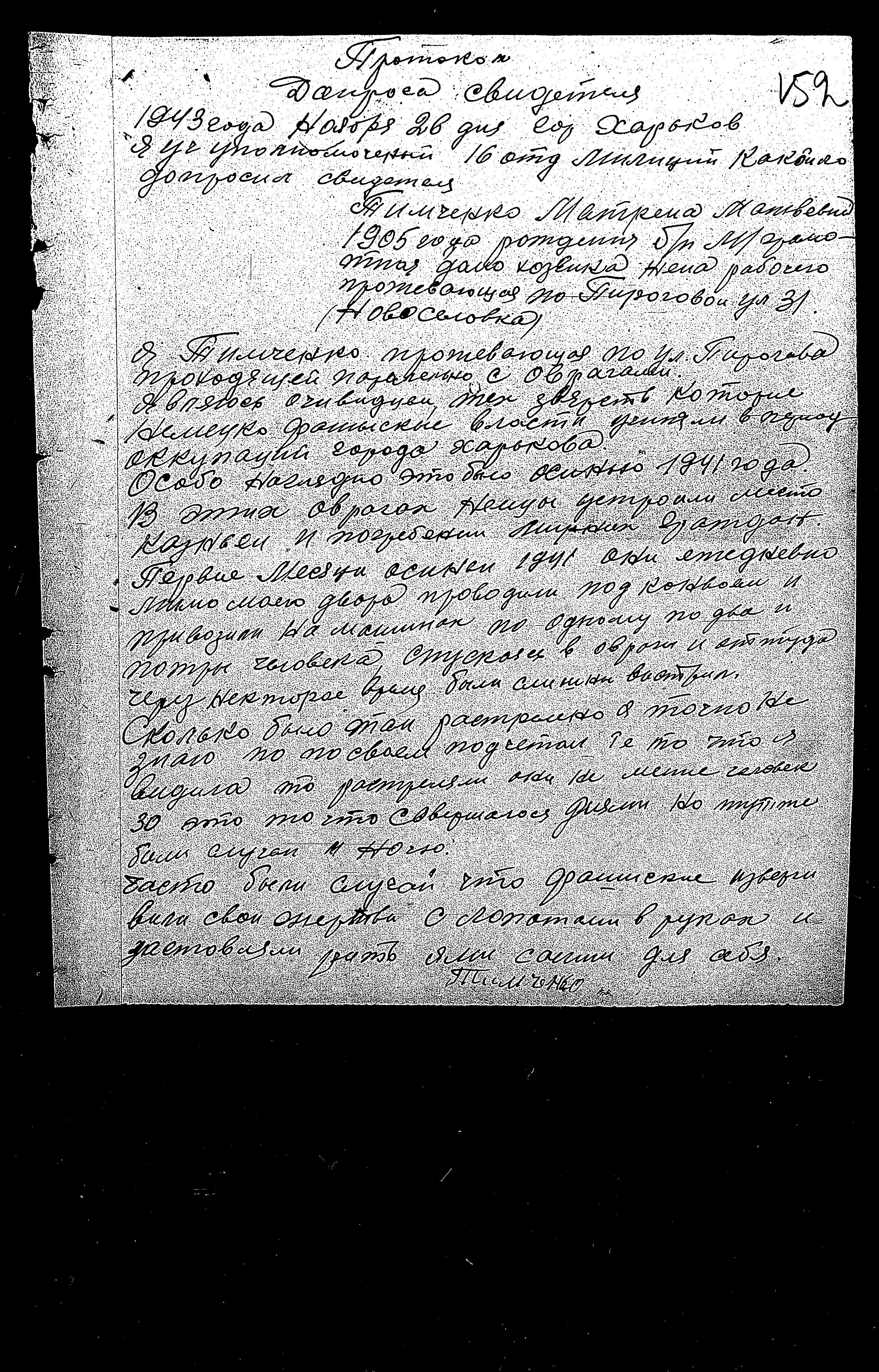 חקירת פשעי הנאצים בברית-המועצות:  גורל חיילים של הצבא האדום וגורל תושבי העיר KHOLODNOGORSKI  BOR.