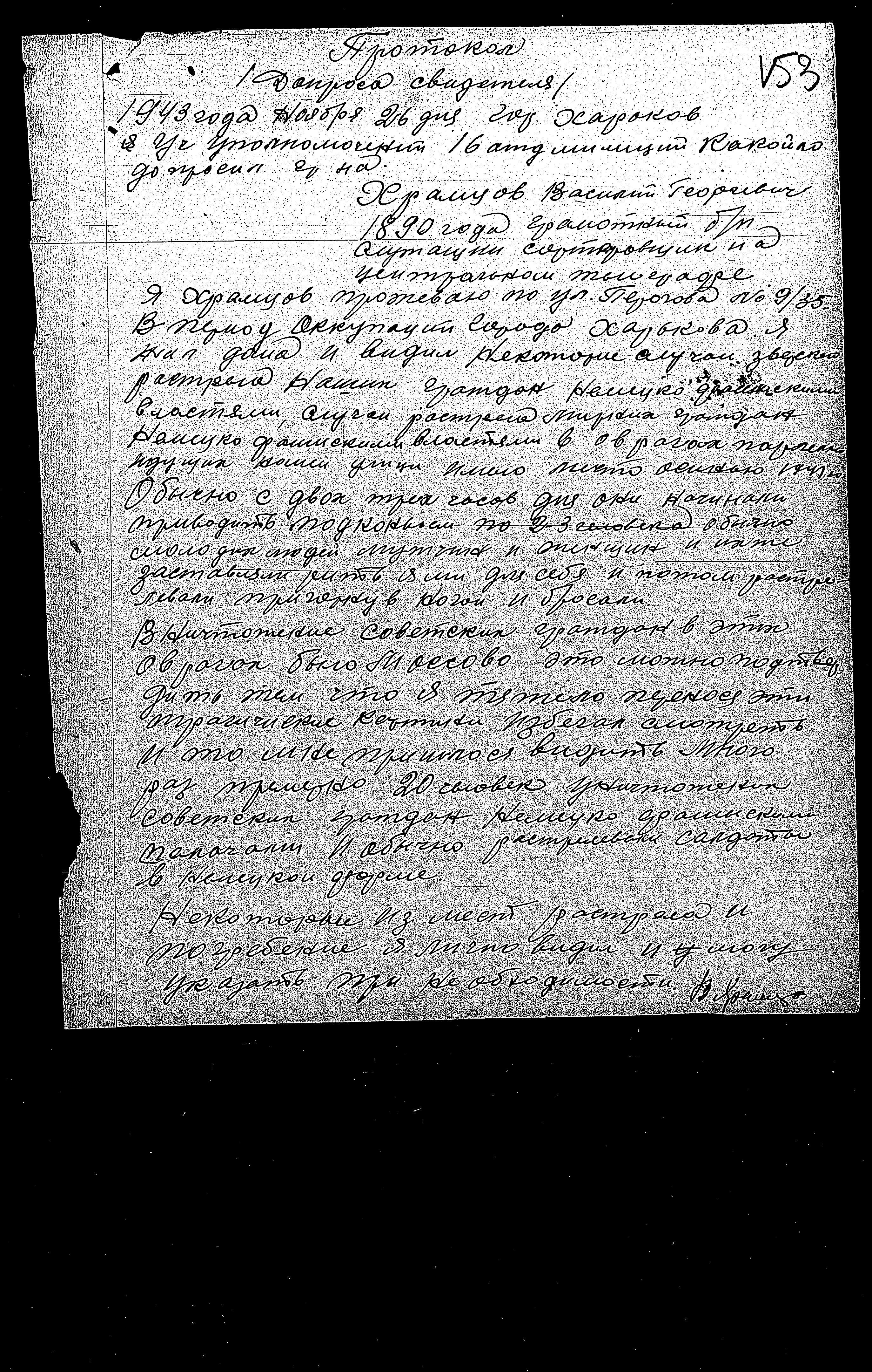 חקירת פשעי הנאצים בברית-המועצות:  גורל חיילים של הצבא האדום וגורל תושבי העיר KHOLODNOGORSKI  BOR.