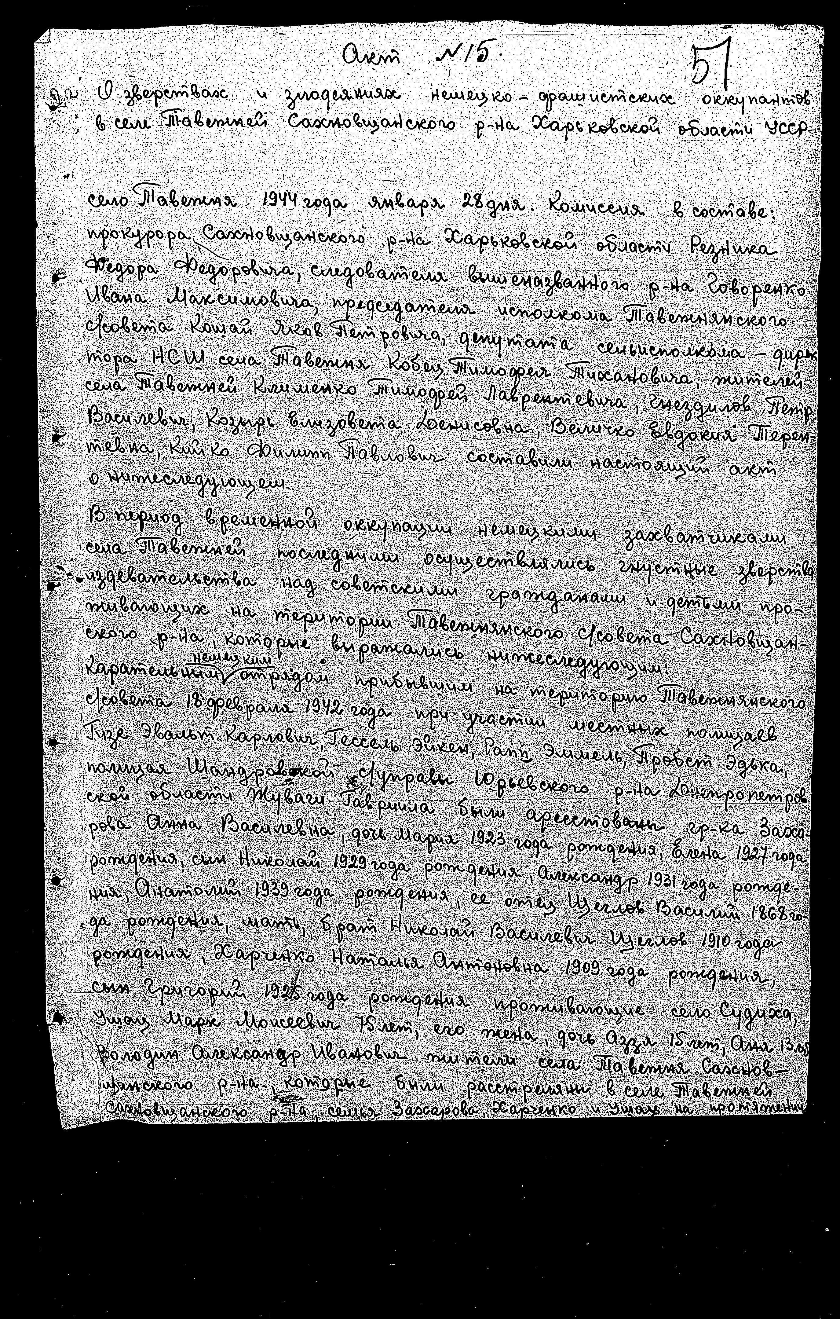 חקירת פשעי הנאצים בברית-המועצות: גורל תושבי האזורים  OGIEVKA, SAKHNOVSHCHANY, TARNOVATOVKA,  GRISHKOVKA, TAVETNEI, ועוד.