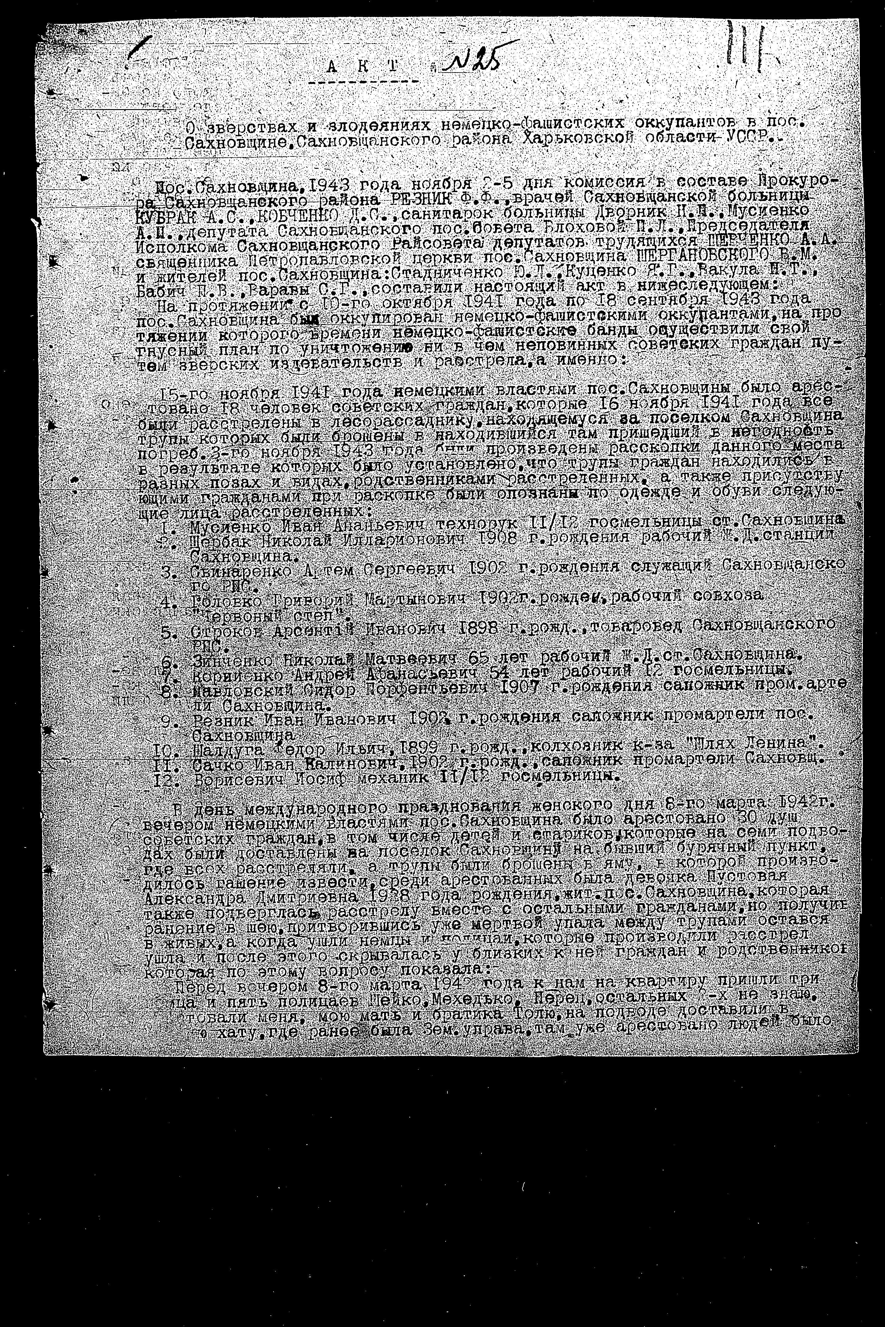 חקירת פשעי הנאצים בברית-המועצות: גורל תושבי האזורים  OGIEVKA, SAKHNOVSHCHANY, TARNOVATOVKA,  GRISHKOVKA, TAVETNEI, ועוד.