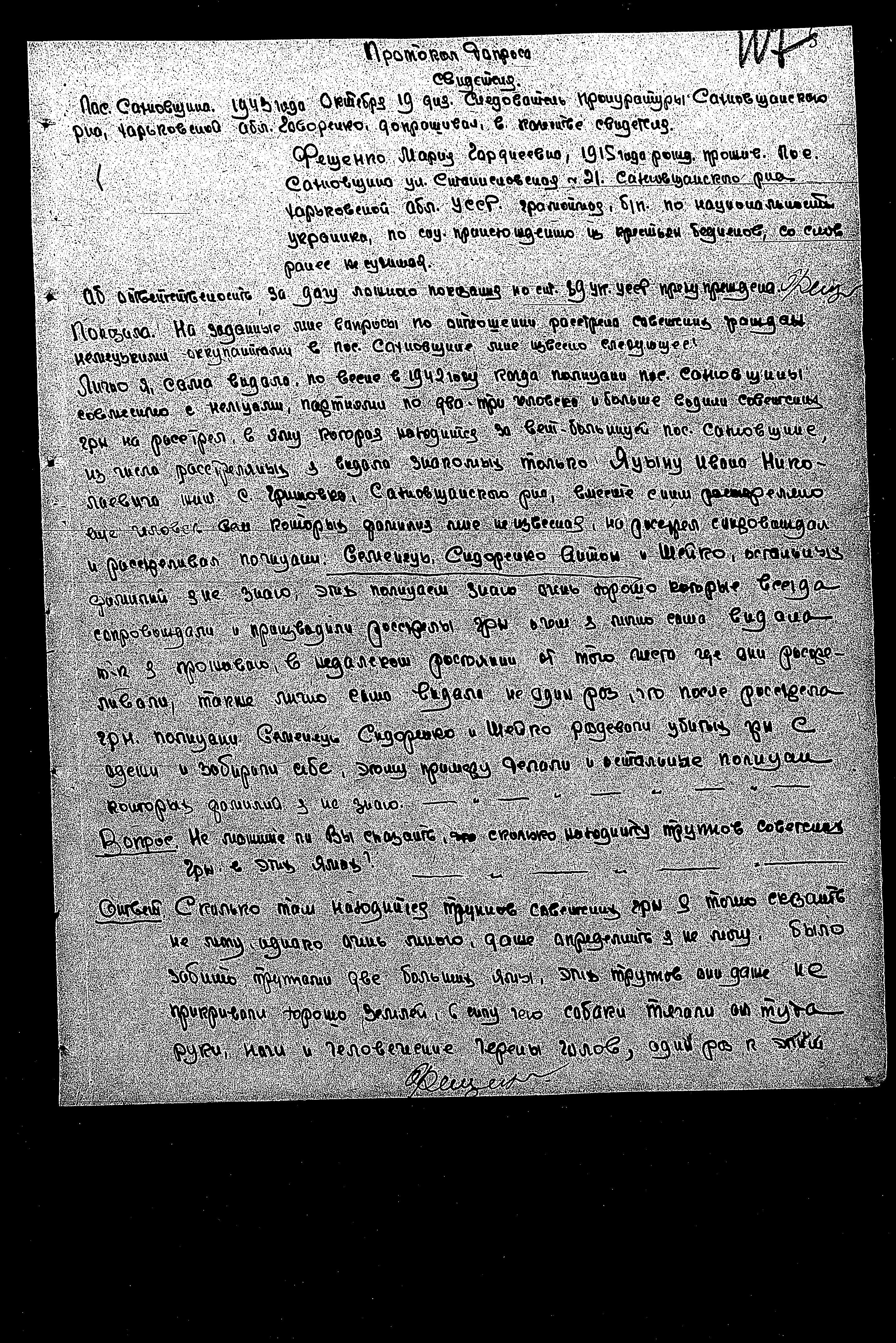 חקירת פשעי הנאצים בברית-המועצות: גורל תושבי האזורים  OGIEVKA, SAKHNOVSHCHANY, TARNOVATOVKA,  GRISHKOVKA, TAVETNEI, ועוד.