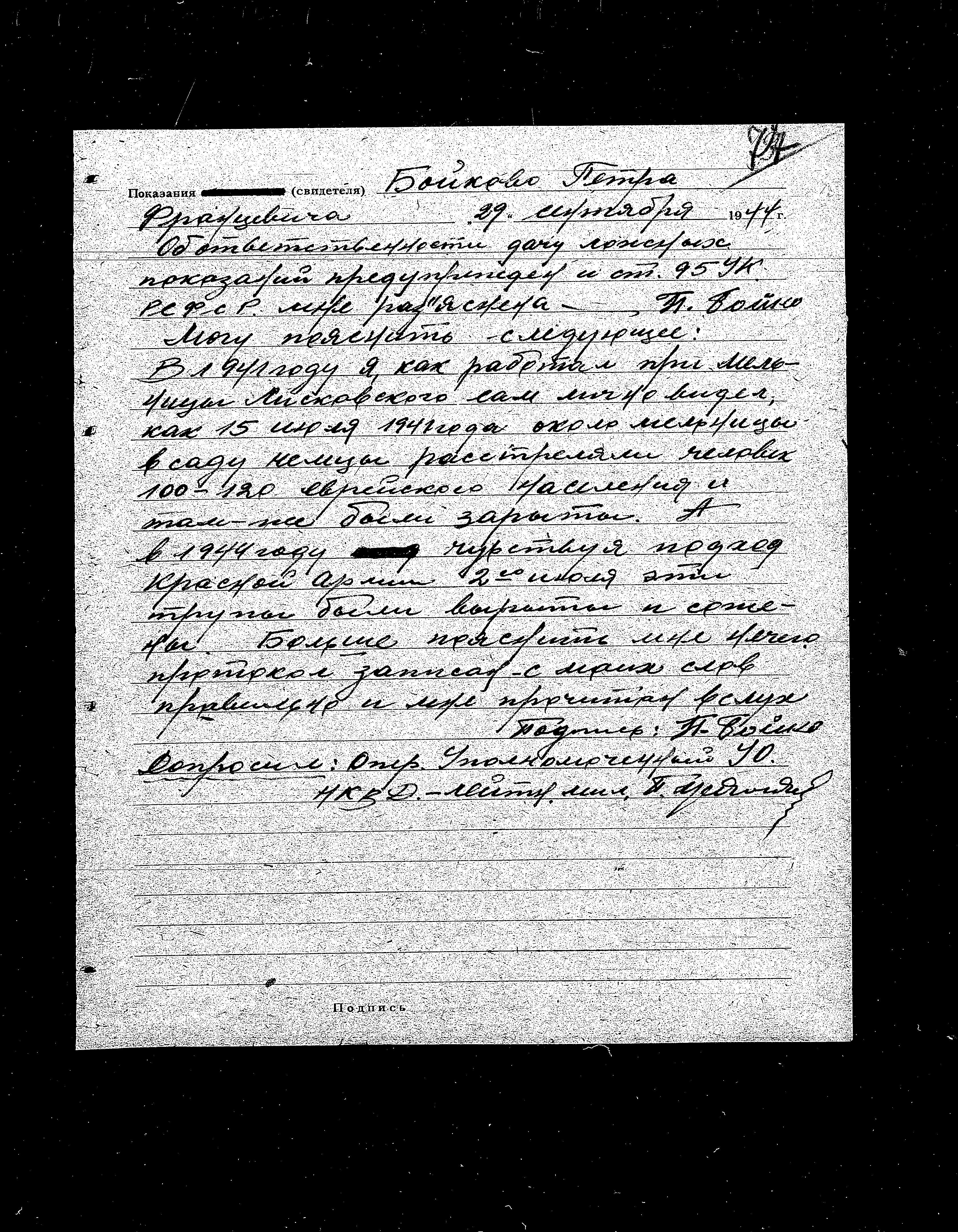 State Extraordinary Commission for Investigation of Nazi War Crimes in the Soviet Union (ChGK) documentation dated 1944, regarding the murder and persecution of Jews in Rezekne, 1941-1943