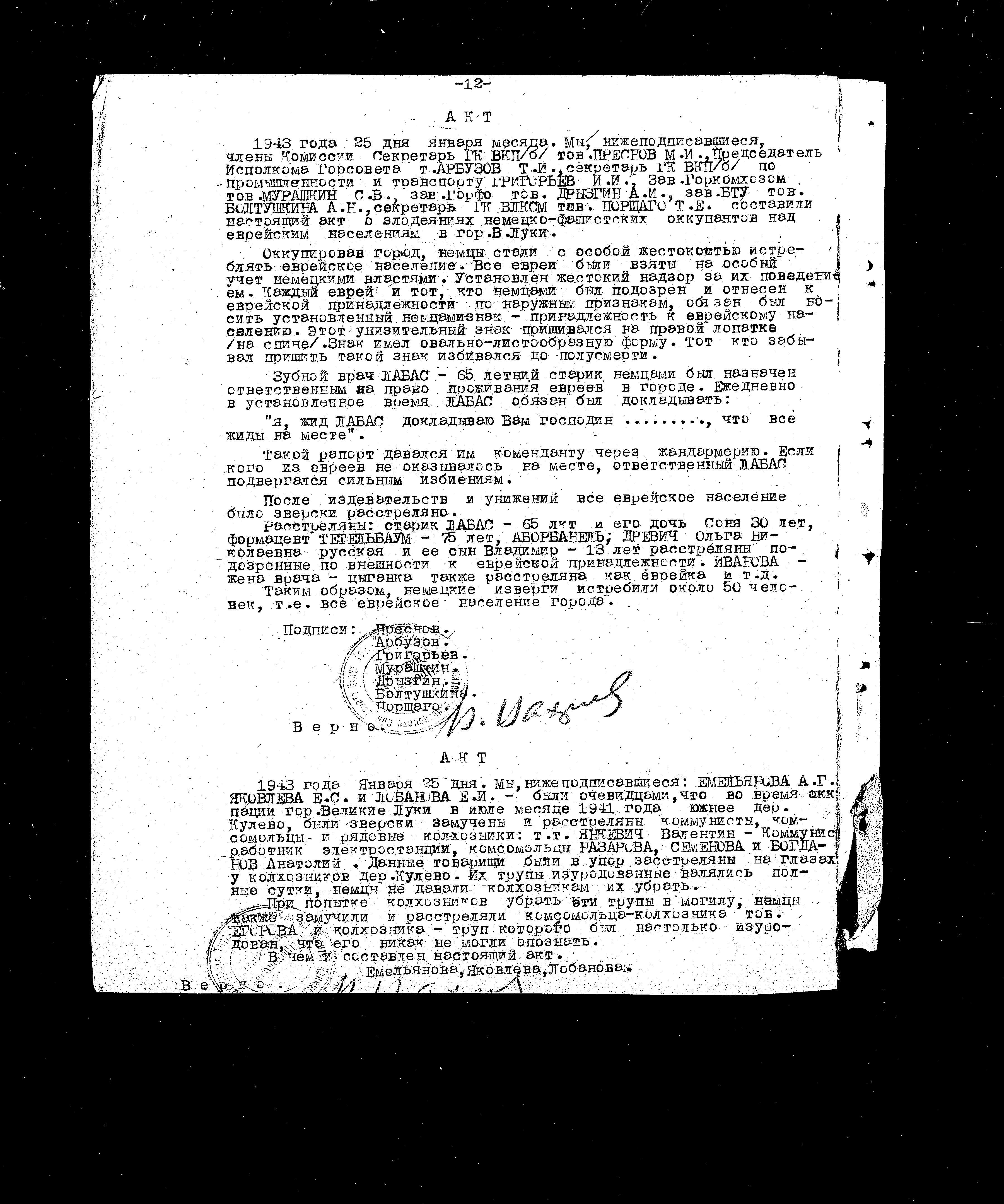 State Extraordinary Commission for Investigation of Nazi War Crimes in the Soviet Union (ChGK) documentation dated 1943, regarding the murder and persecution of Jews from Velikiye Luki, 1941-1943