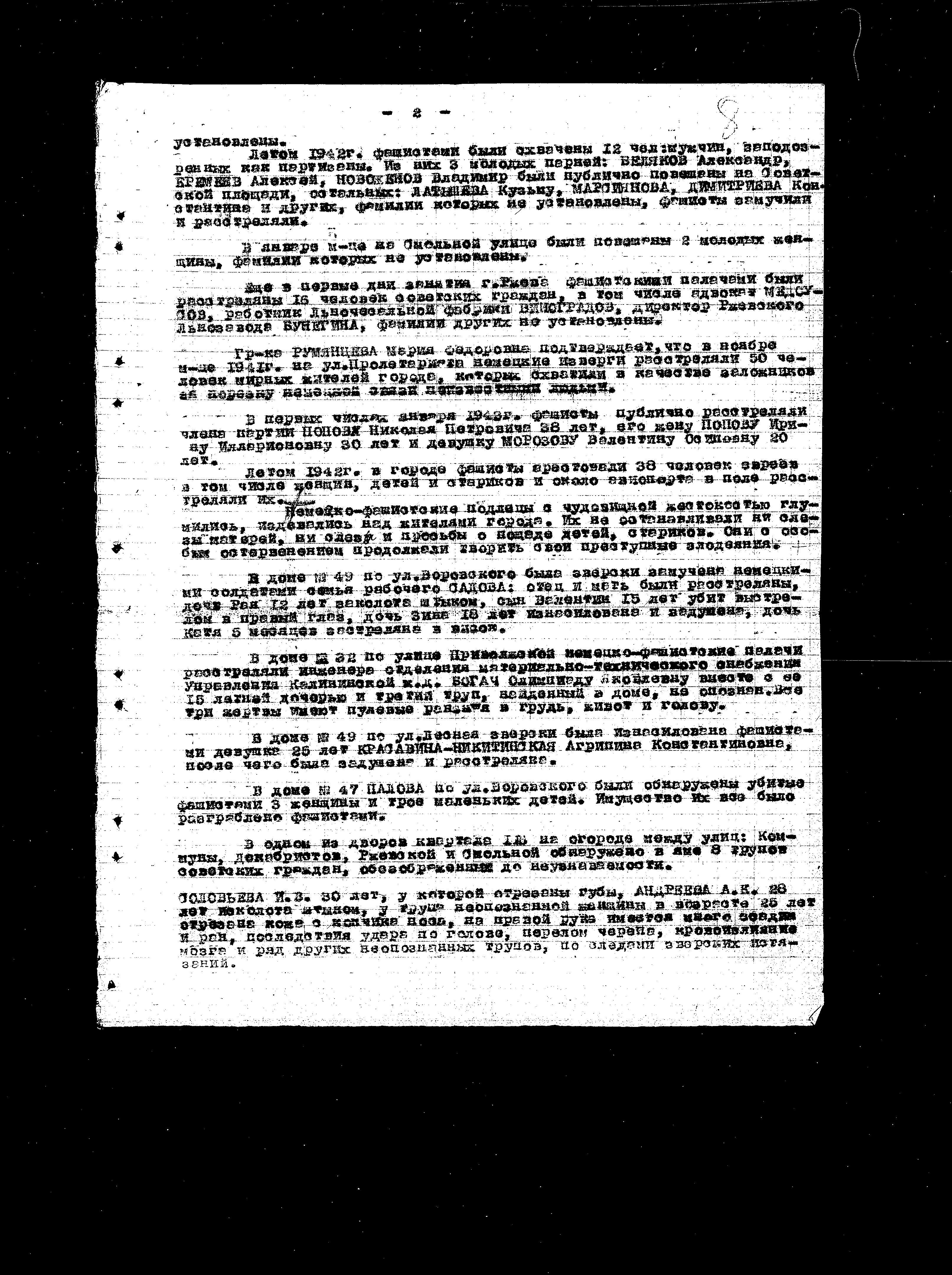 State Extraordinary Commission for Investigation of Nazi War Crimes in the Soviet Union (ChGK) documentation dated 1943, regarding the murder of the Jews of Rzhev in the summer of 1942