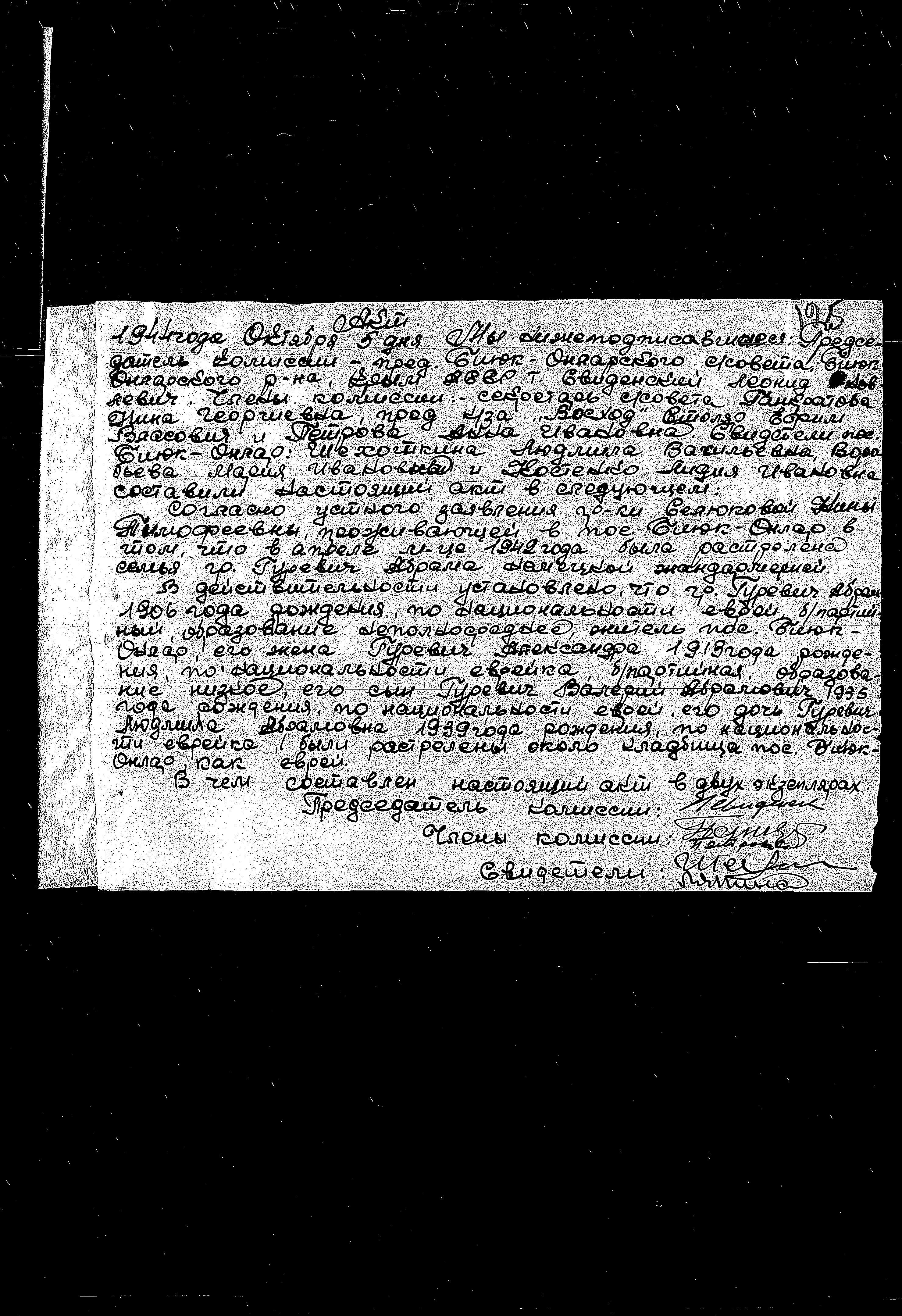 Documentation of the Extraordinary State Commission for Investigation of Nazi War Crimes in the Soviet Union from 1944, regarding the murder and persecution of residents in the Biyuk Onlar district, USSR