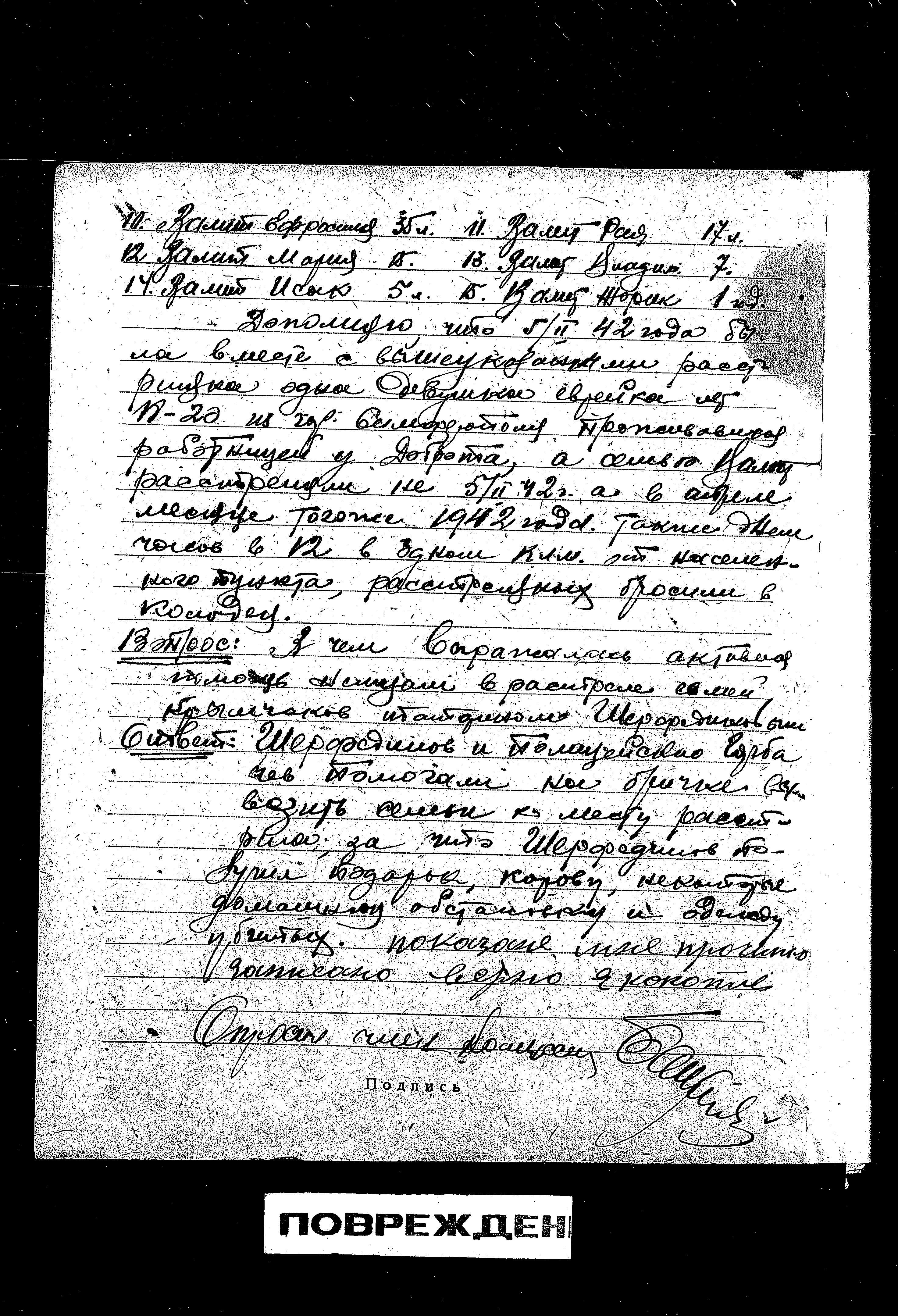 Documentation of the Soviet Extraordinary State Commission, regarding the murder and persecution of residents including Jews and Gypsies in the Zuya district, prepared, 1944